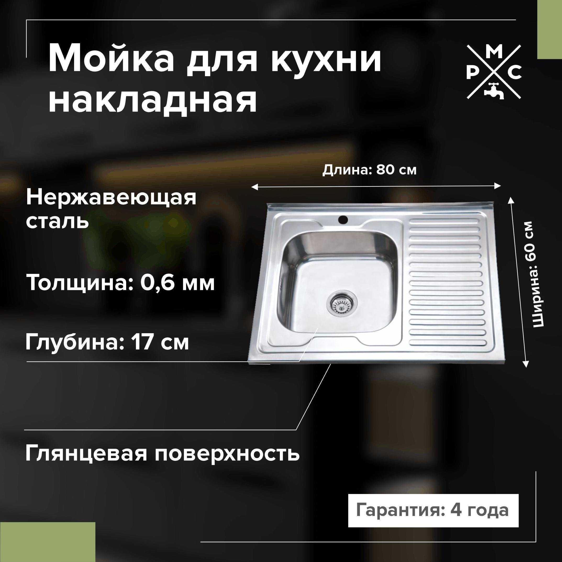 

Мойка кухонная РМС MD6 MG6-8060L L