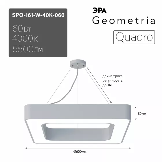 

Подвесной светильник Эра Geometria SPO-161-W-40K-060 Б0058892