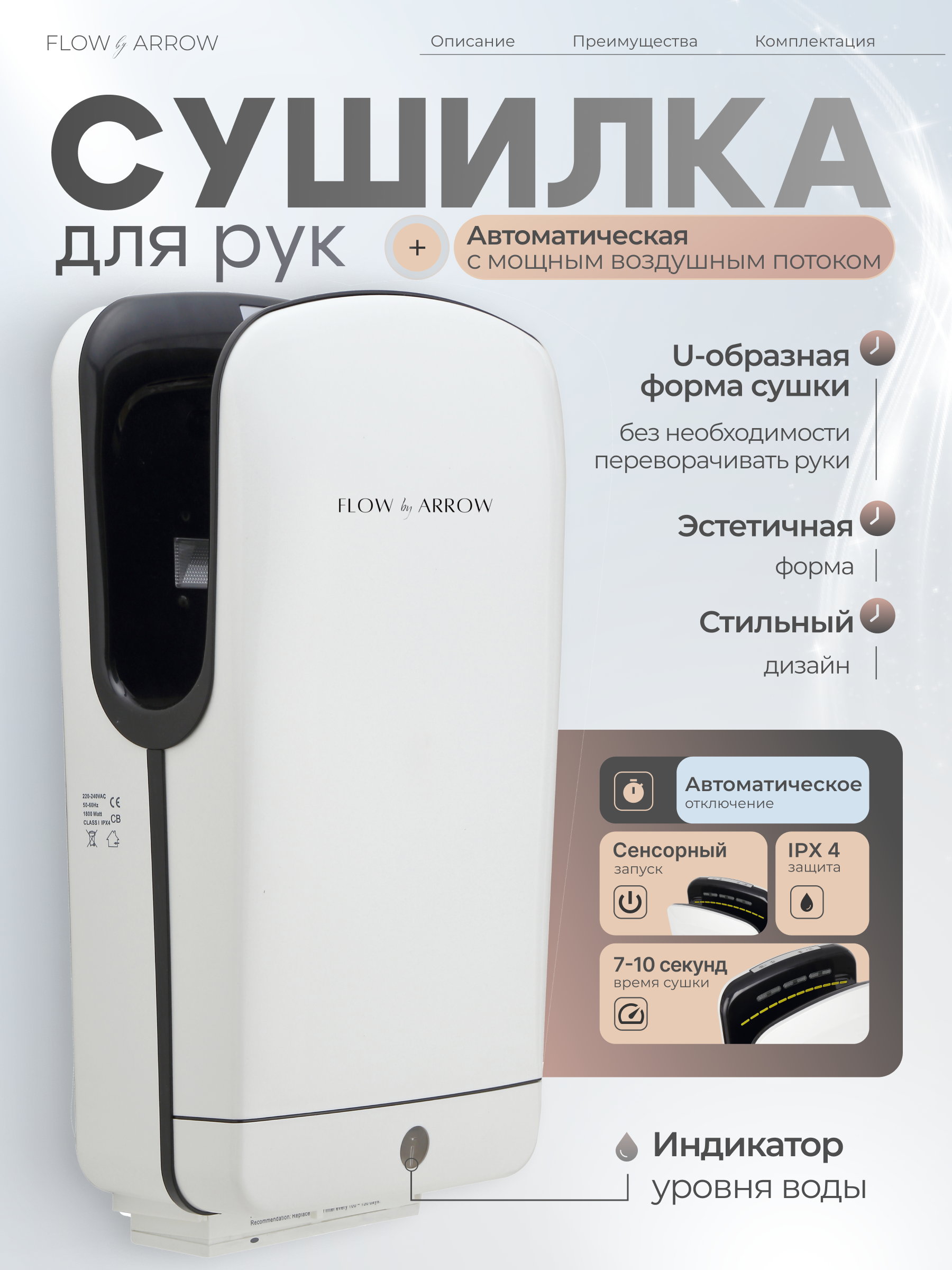 Сушилка для рук ARROW PW-70-3 белая 25577₽