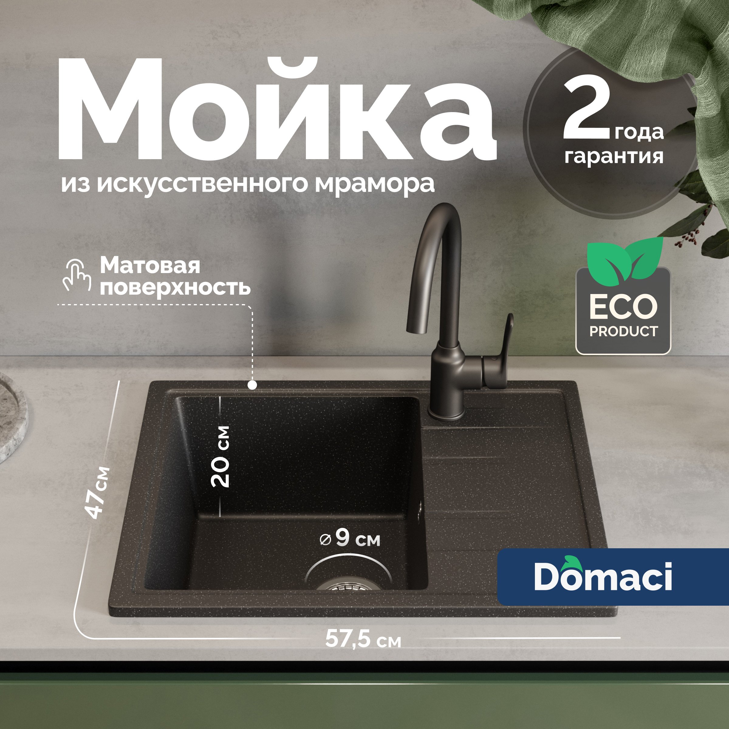 

Мойка кухонная Domaci Болонья М-150-002 черная