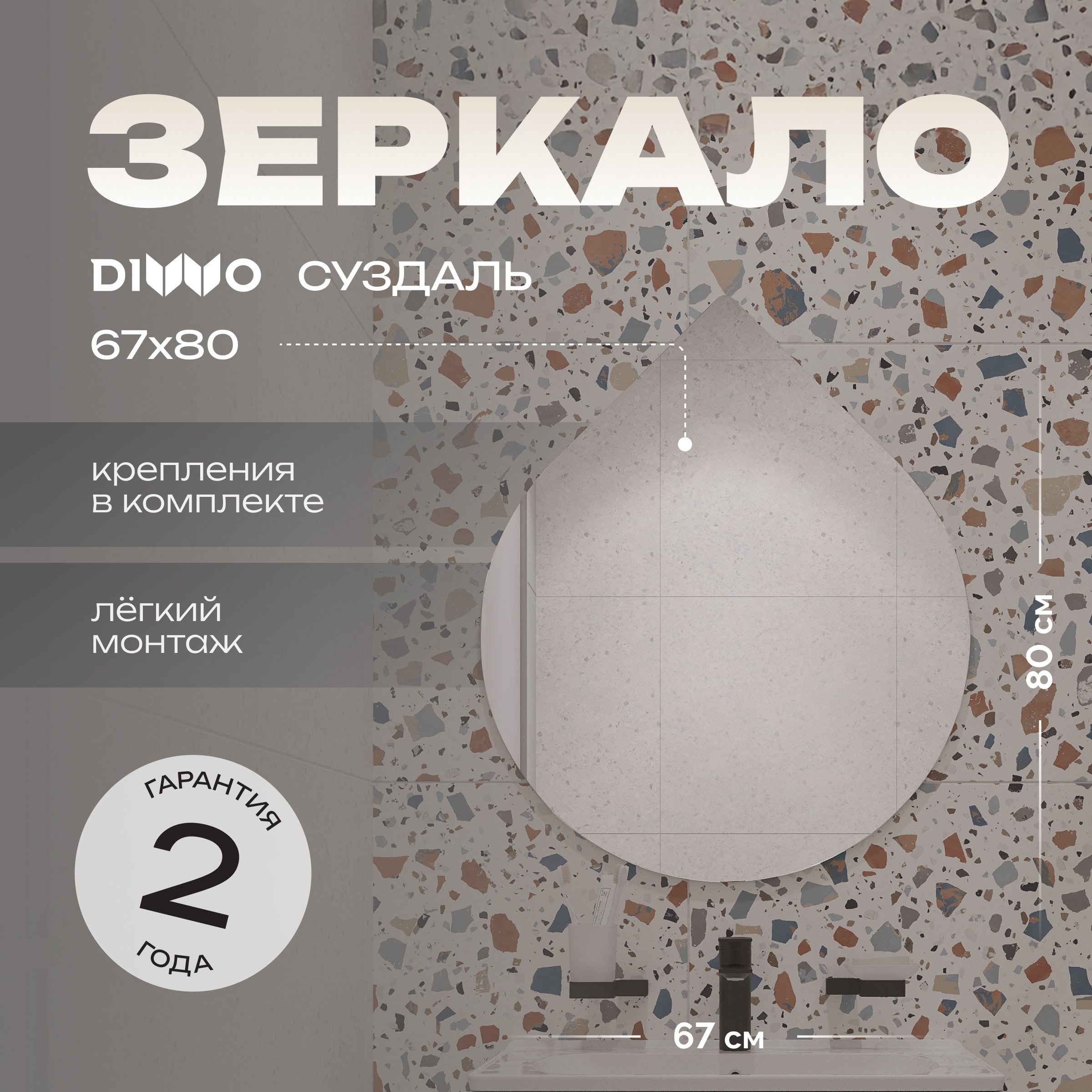 

Зеркало DIWO Самара (Су) 67x80 см, интерьерное, дизайнерское, ассиметричное