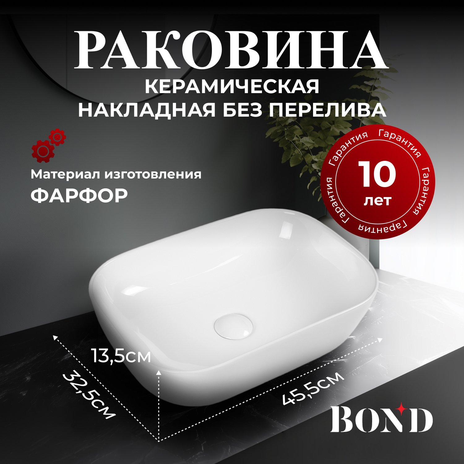 

Накладная раковина BOND Cube S54-450 белая