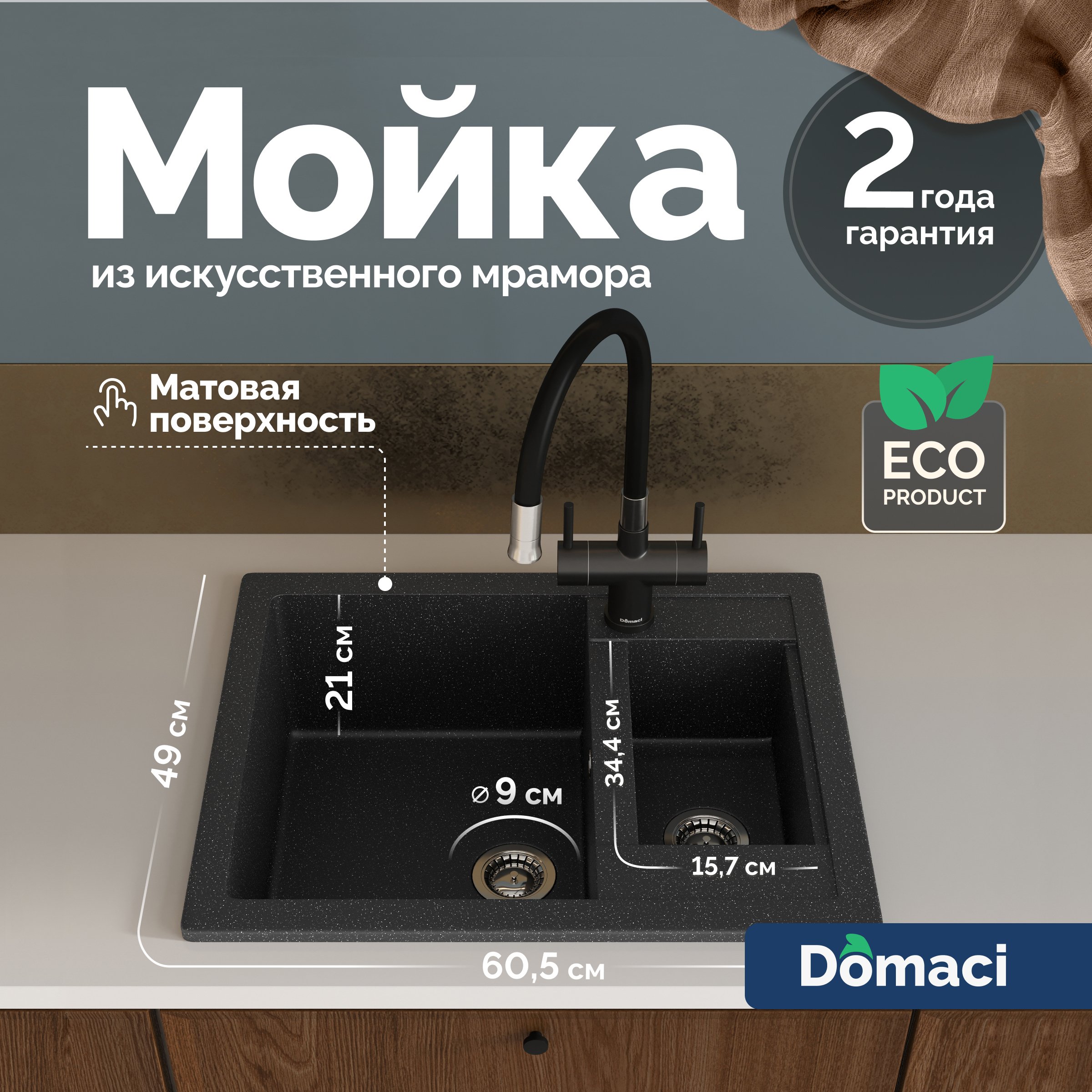 

Мойка кухонная Domaci Болонья М-19-002 черная