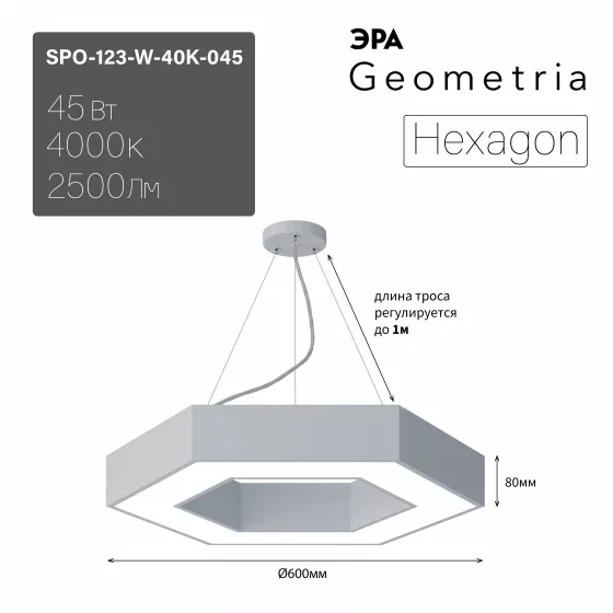 

Подвесной светильник Эра Geometria SPO-123-W-40K-045 Б0058880