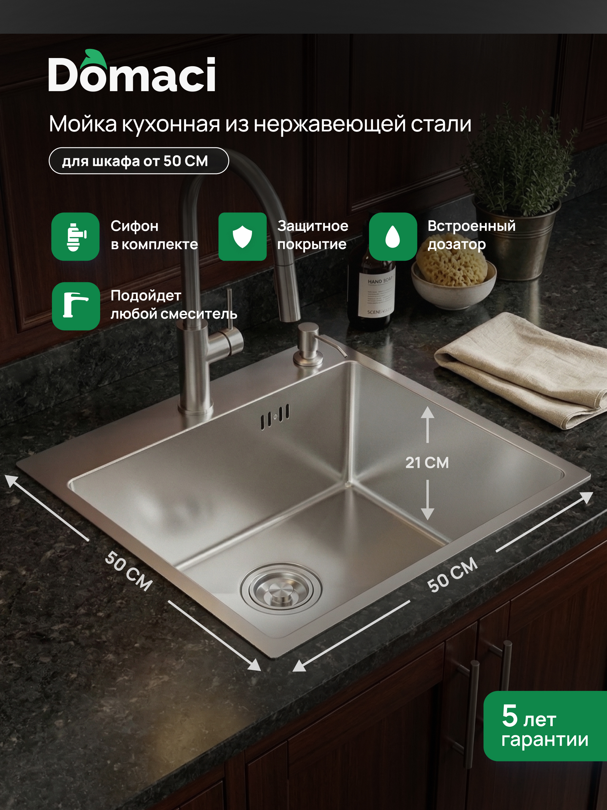 Мойка кухонная Domaci Равенна DMC-RV50202S 50x50 см с дозатором и сифоном сталь 8990₽