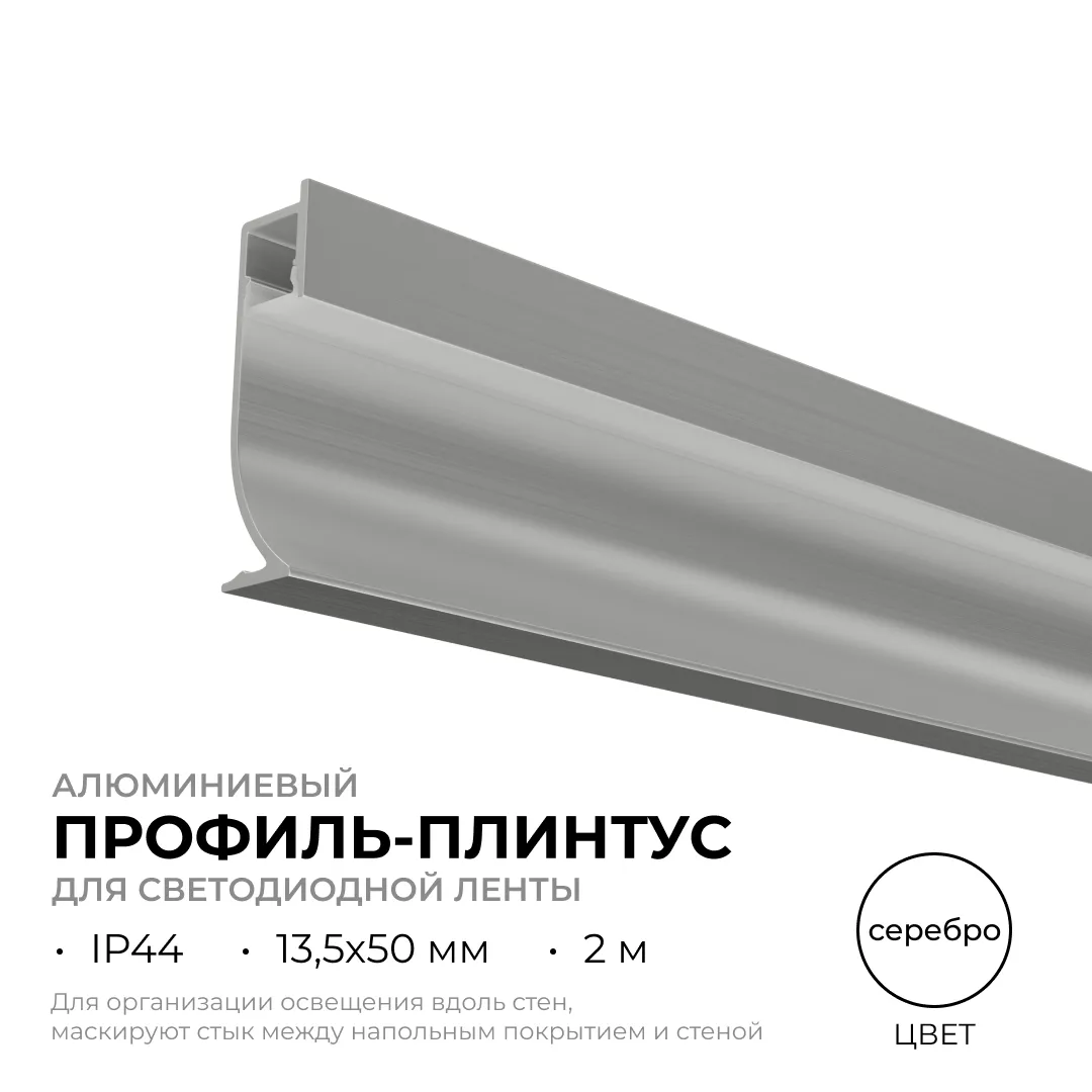 Профиль для ленты Алюминиевый профиль (комплект) Apeyron 08-66