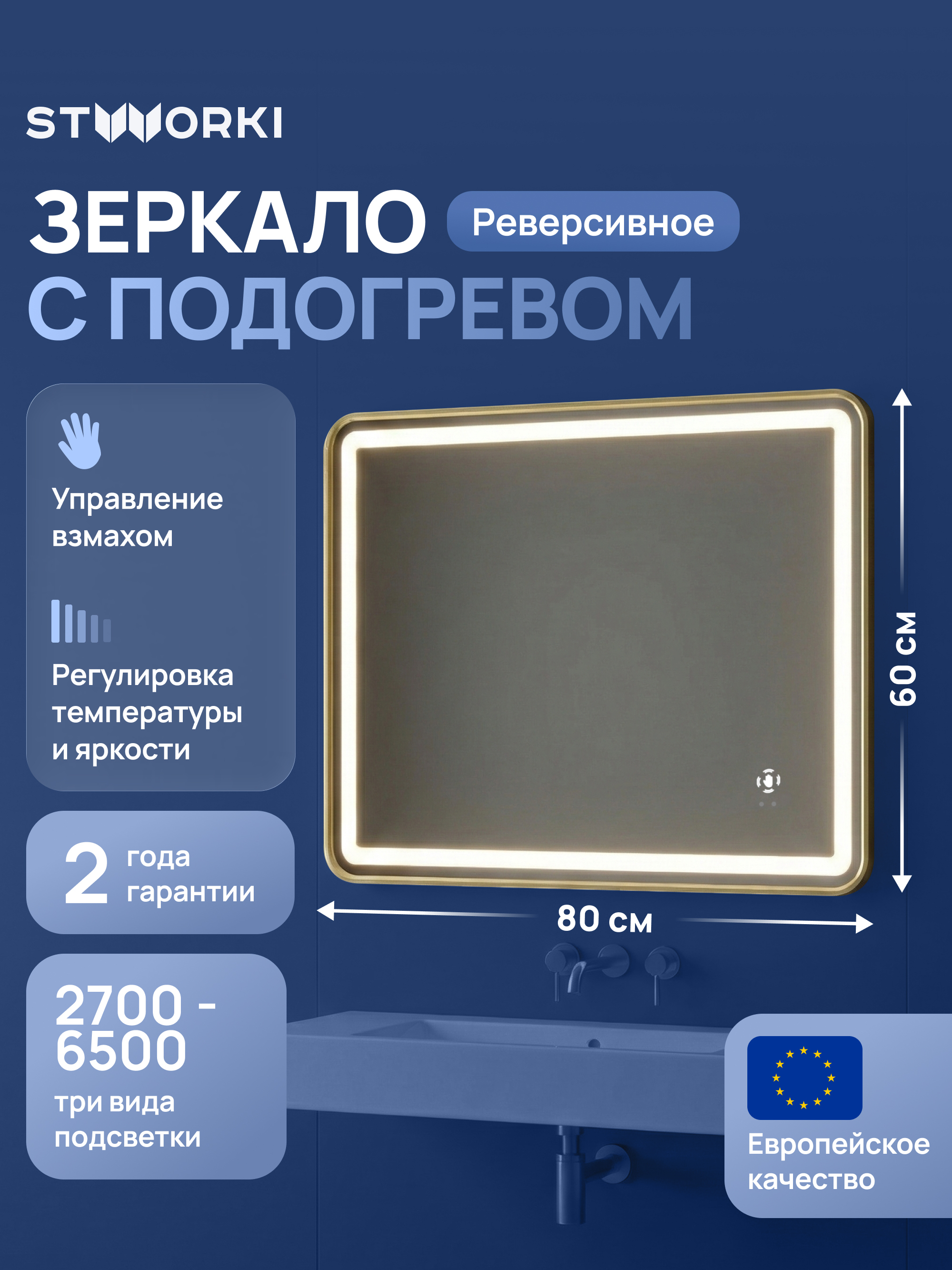 Зеркало STWORKI Аулум 60x80 3 цвета подсветки с подогревом реверсивное матовое золото 6125₽
