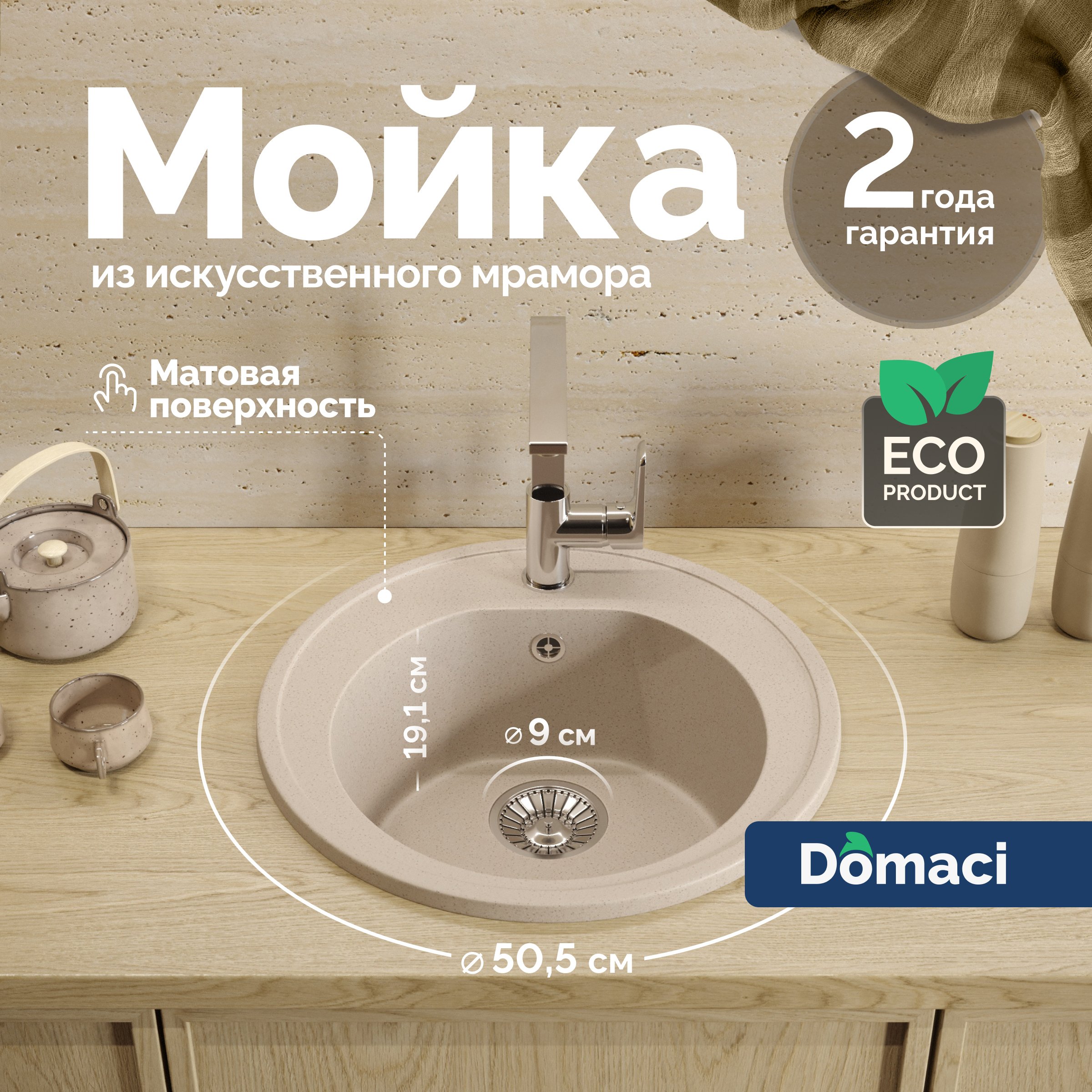 Мойка кухонная Domaci Болонья М-03-003 бежевая 4200₽