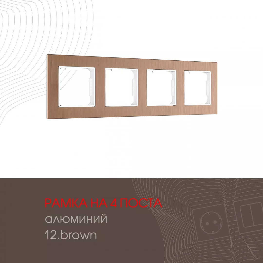 

Рамка четырехместная Arte Milano 503.12-4.brown