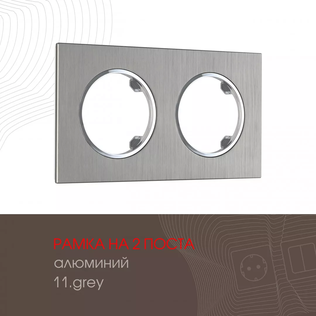 

Рамка двухместная Arte Milano 502.11-2.grey