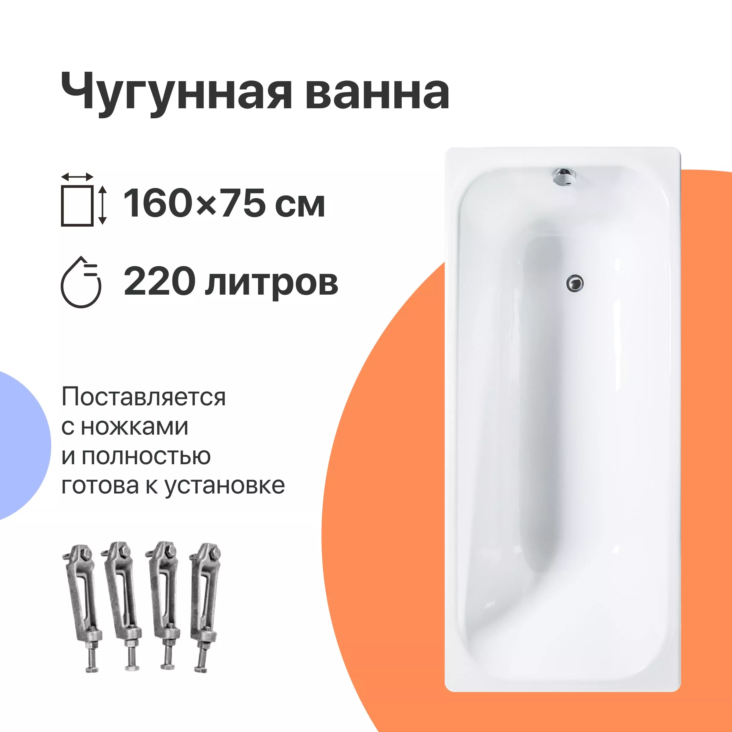 

Чугунная ванна DIWO Кострома 160x75