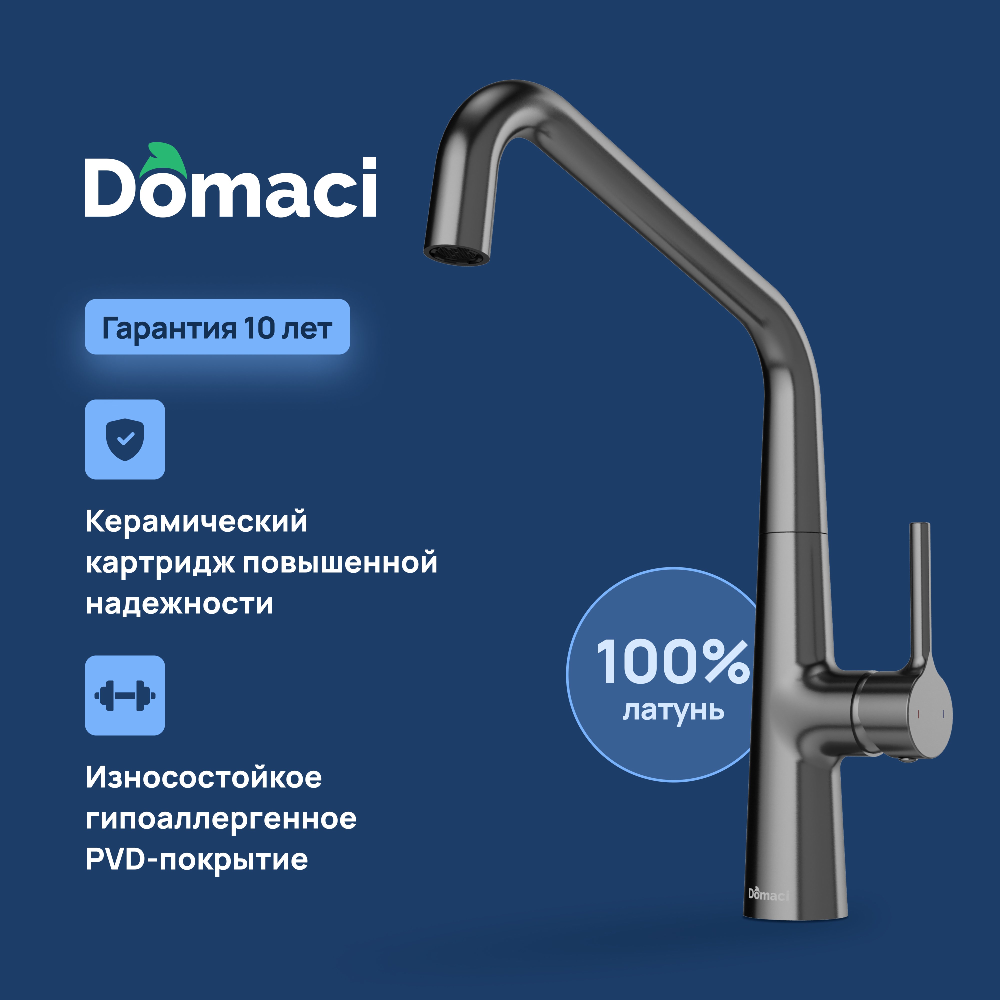 

Смеситель для кухни Domaci Римини D569112GB вороненная сталь