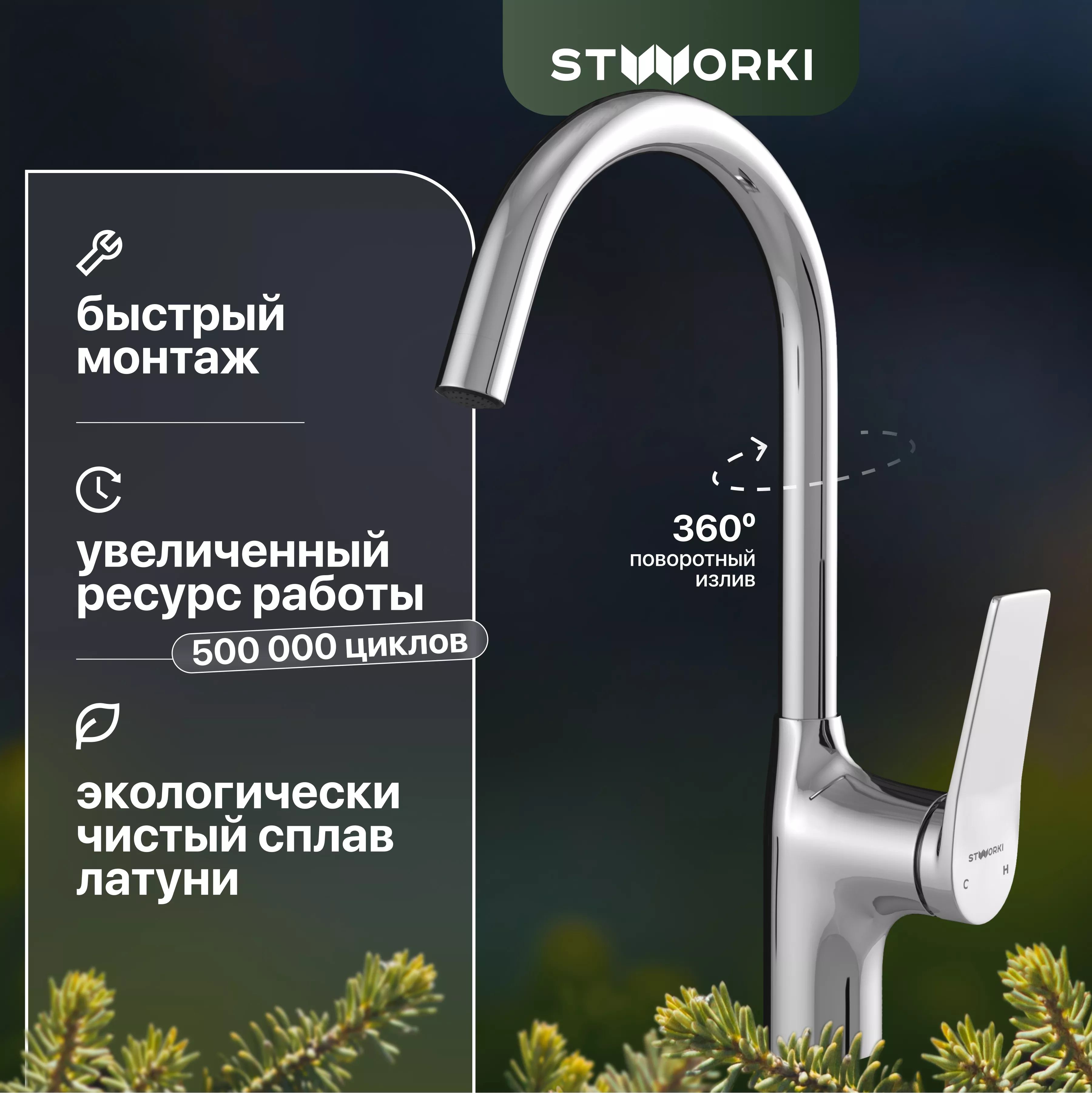 

Смеситель для кухни STWORKI HDA5708XH2