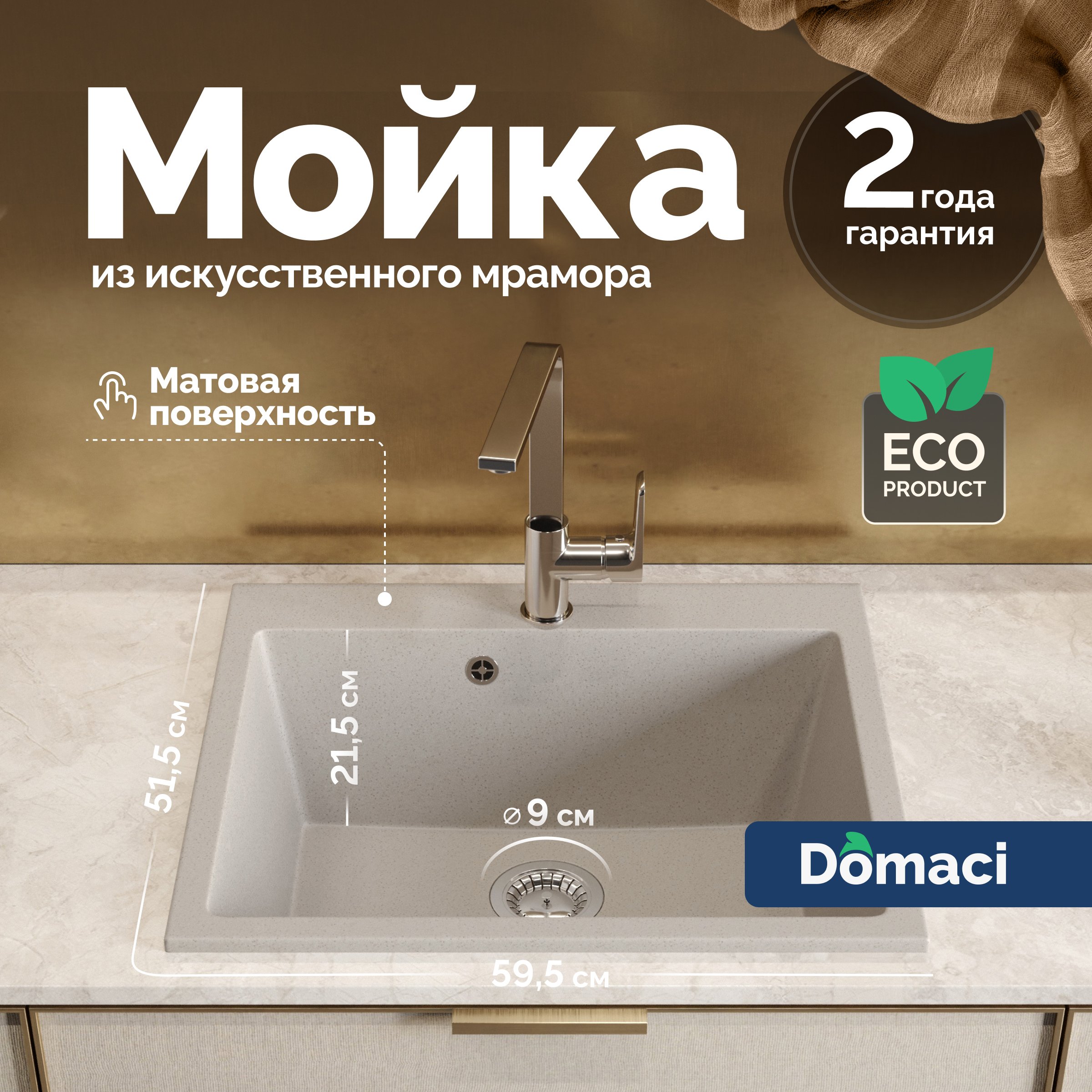 

Мойка кухонная Domaci Болонья М-44-003 бежевая