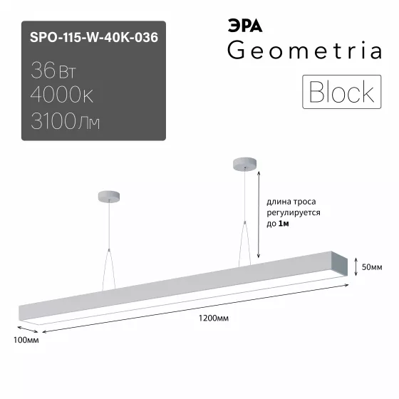 

Подвесной светильник Эра Geometria SPO-115-W-40K-036 Б0058864