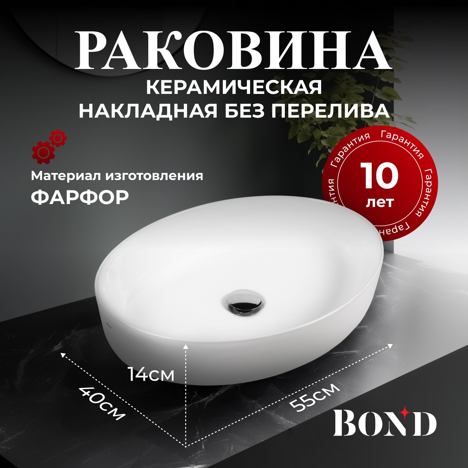 

Накладная раковина BOND Oval S62-550 белый глянец