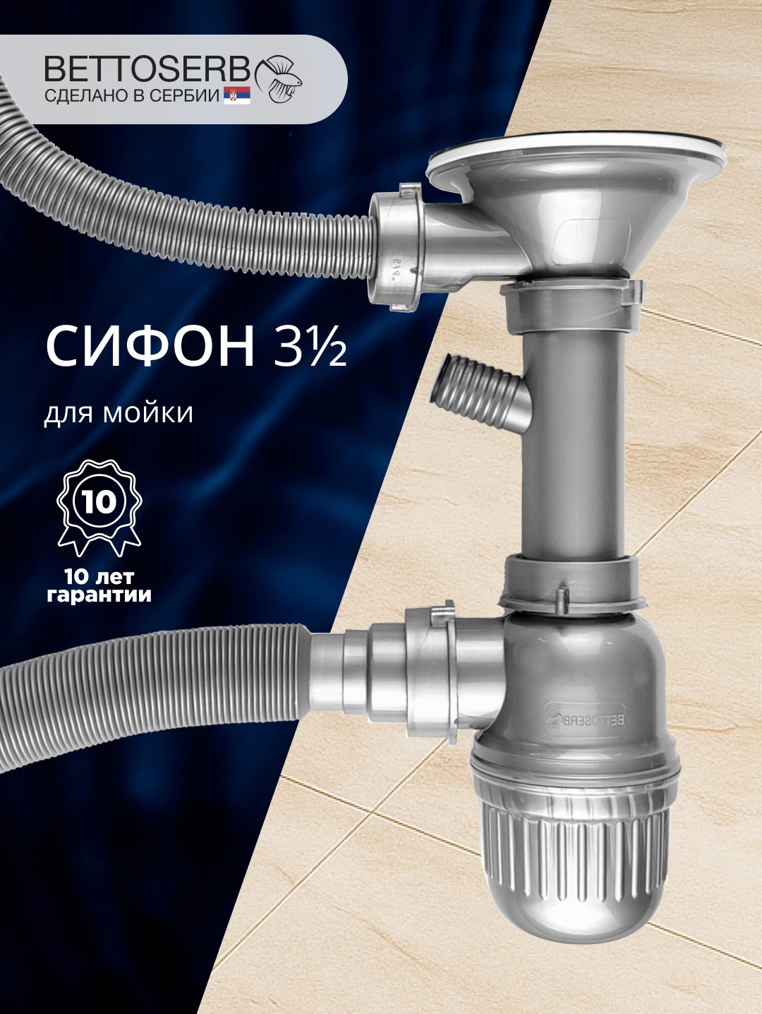 

Сифон для мойки BETTOSERB 125330 40 мм, серый, нержавеющая сталь