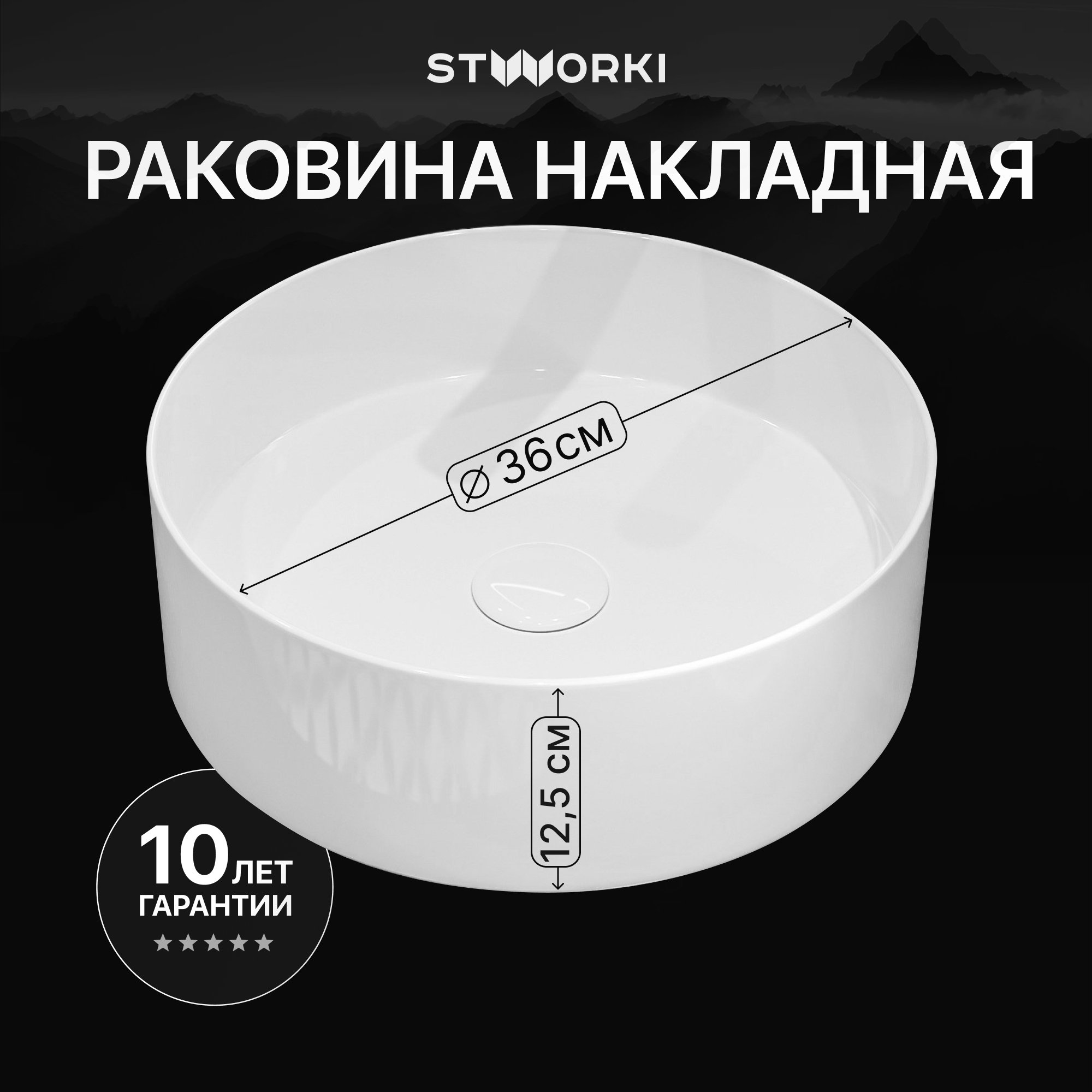 

Накладная раковина STWORKI Берген S21415WH