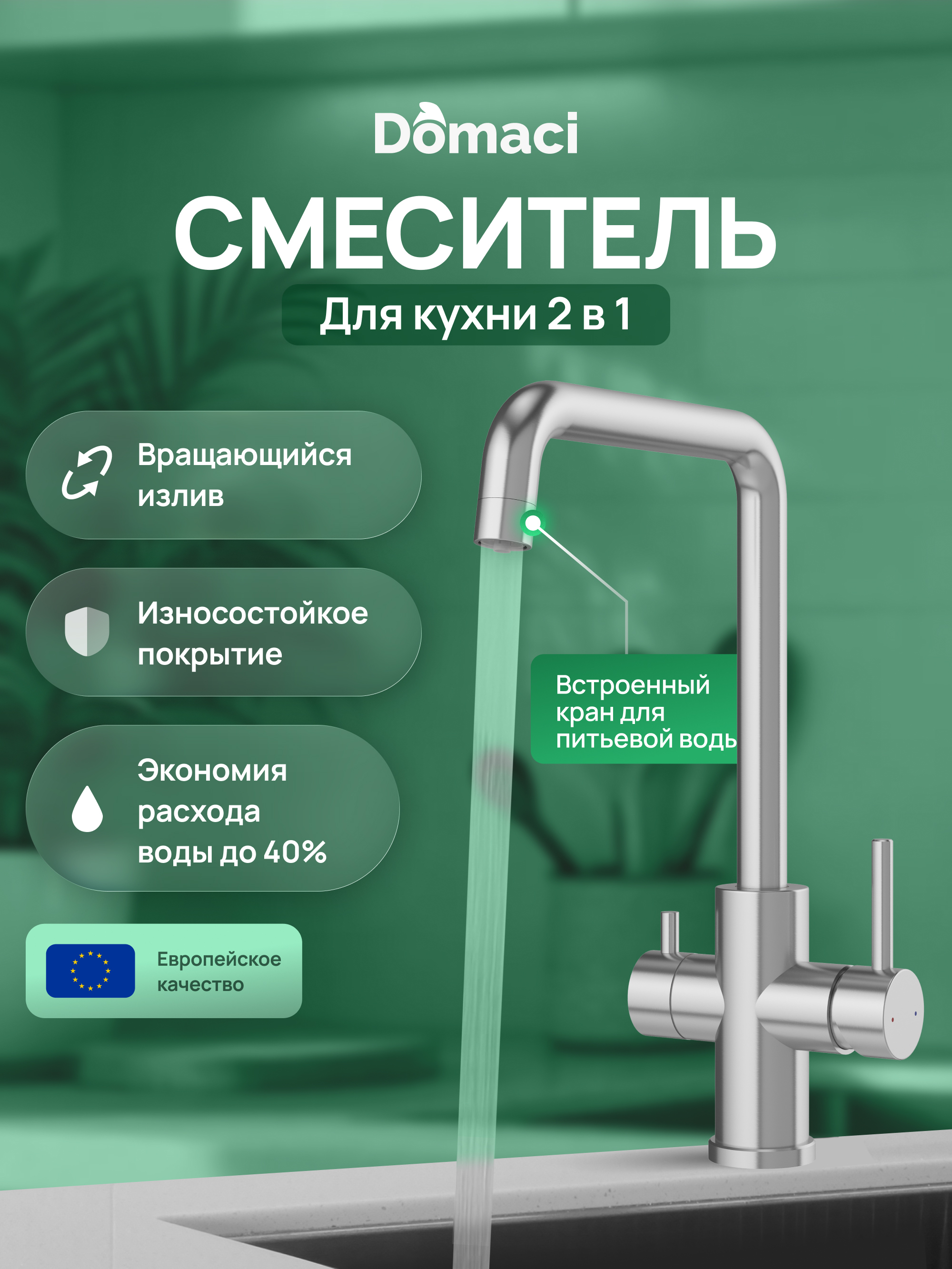Смеситель для кухни Domaci Ливорно D8652S сталь 4700₽