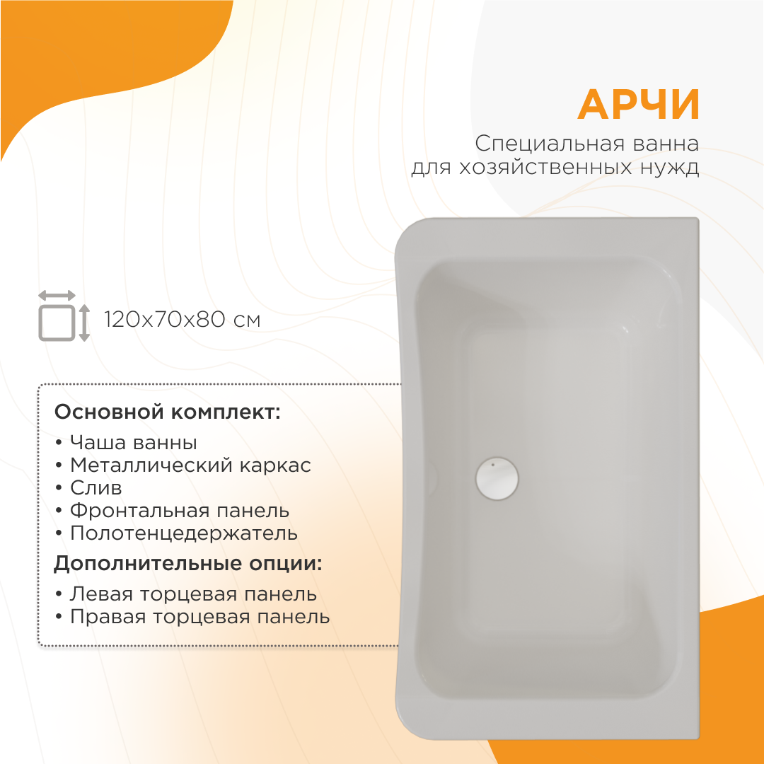 

Акриловая ванна Radomir Арчи 1-01-0-0-1-341 120x70 см, пристенная, белая, с каркасом, с экраном, с полотенцедержателем