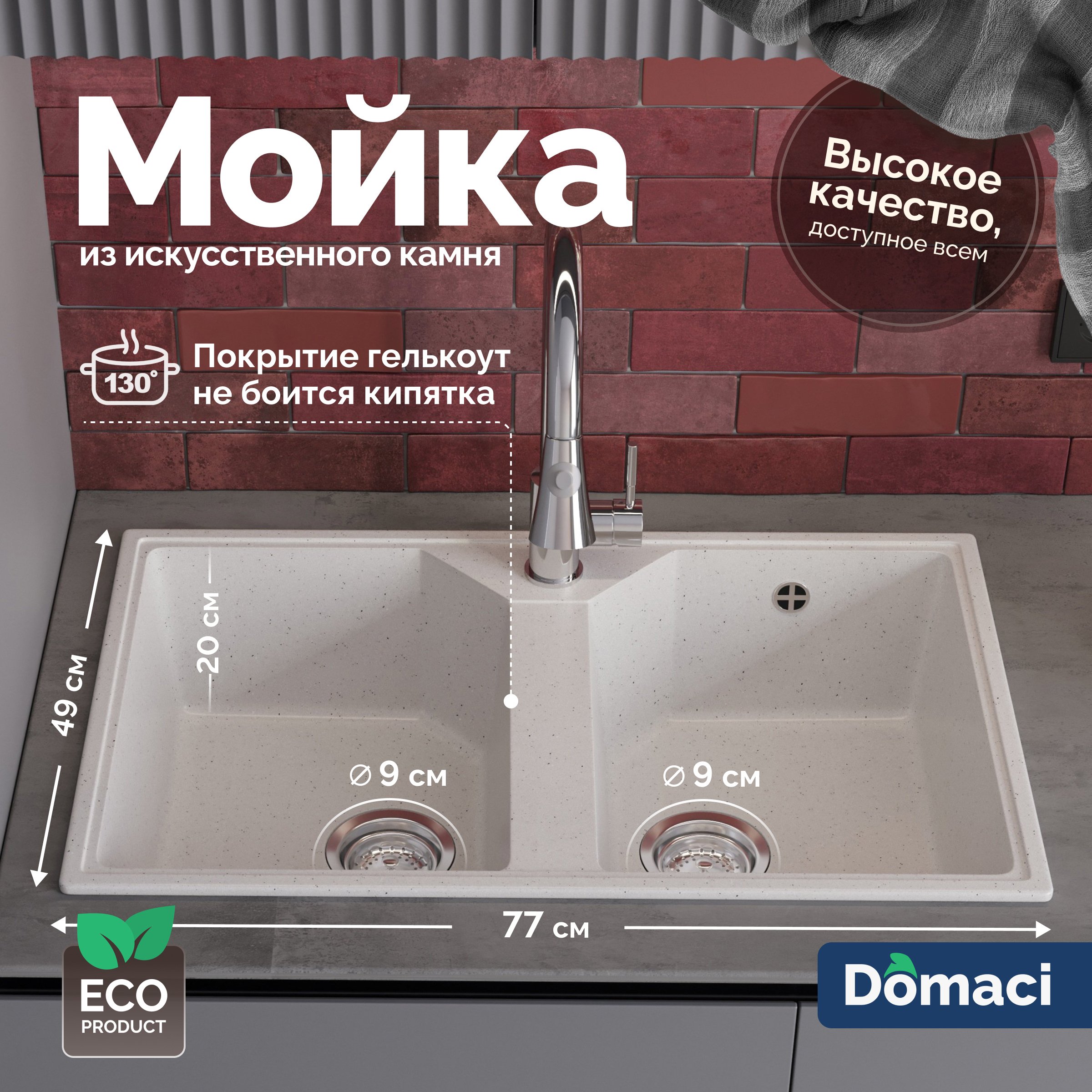 

Мойка кухонная Domaci Палермо PR-770-001 белая