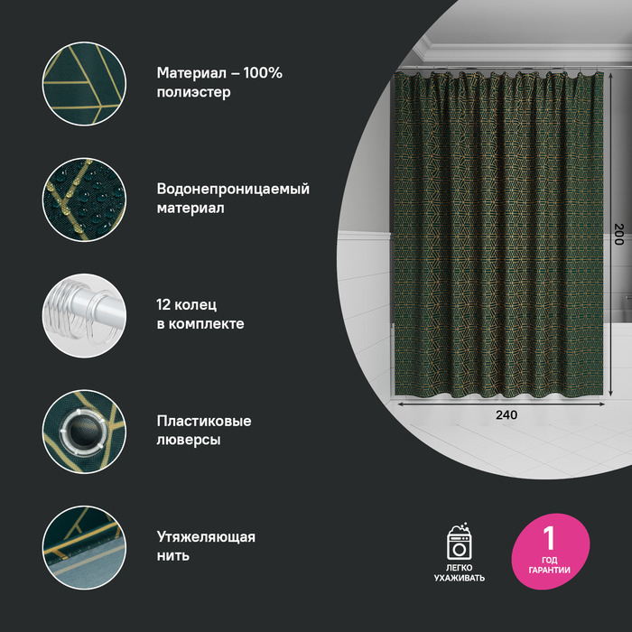 

Штора для ванной IDDIS Base BG06P24i11 240х200, зеленая