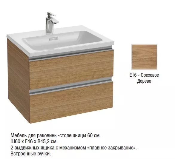 

Тумба под раковину Jacob Delafon Vox 60 см (EB2030-RA-E16)