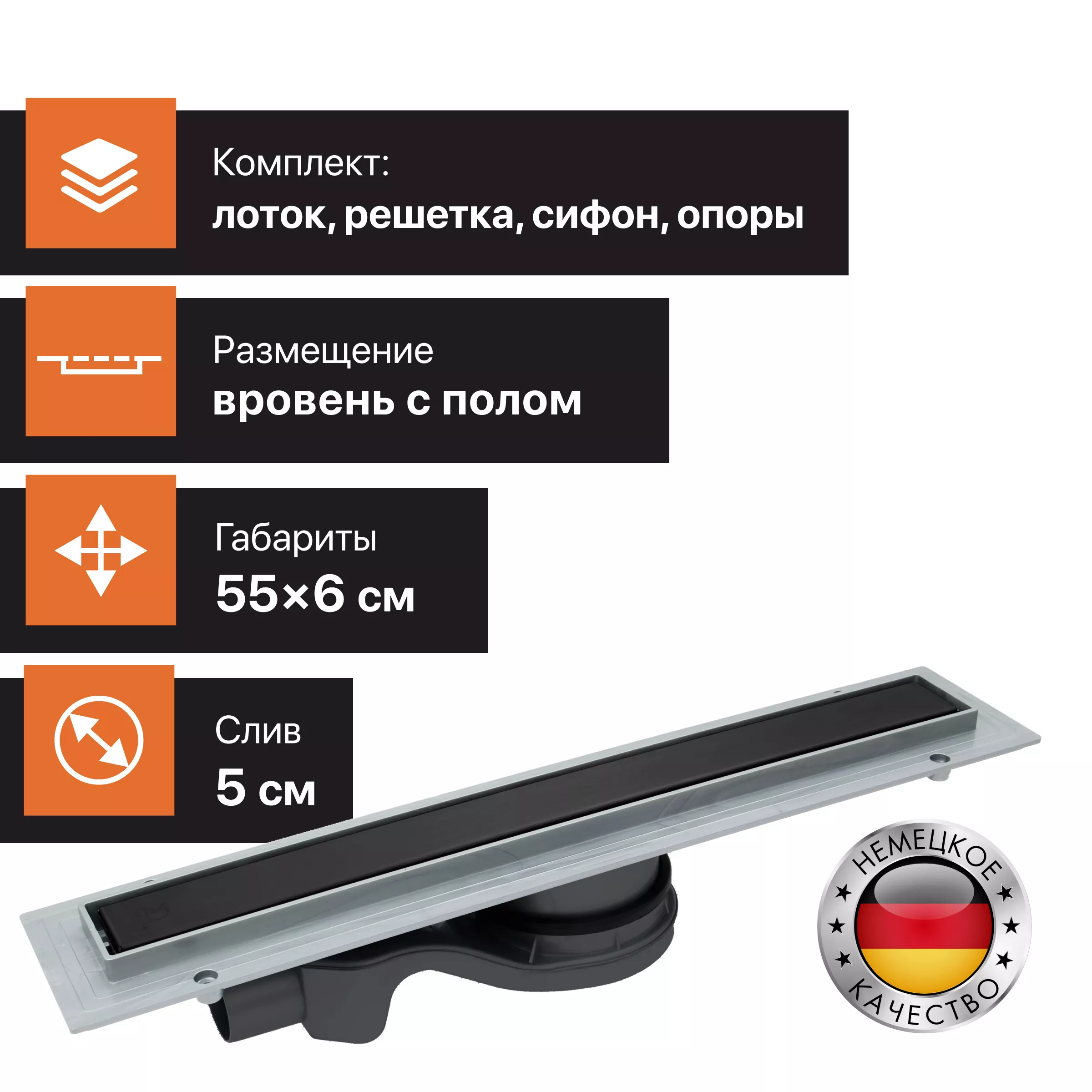 Душевой трап лоток CK DRAIN 1105-00165 65 см с мокрым затвором щелевой из нержавеющей стали с решеткой черный 5360₽