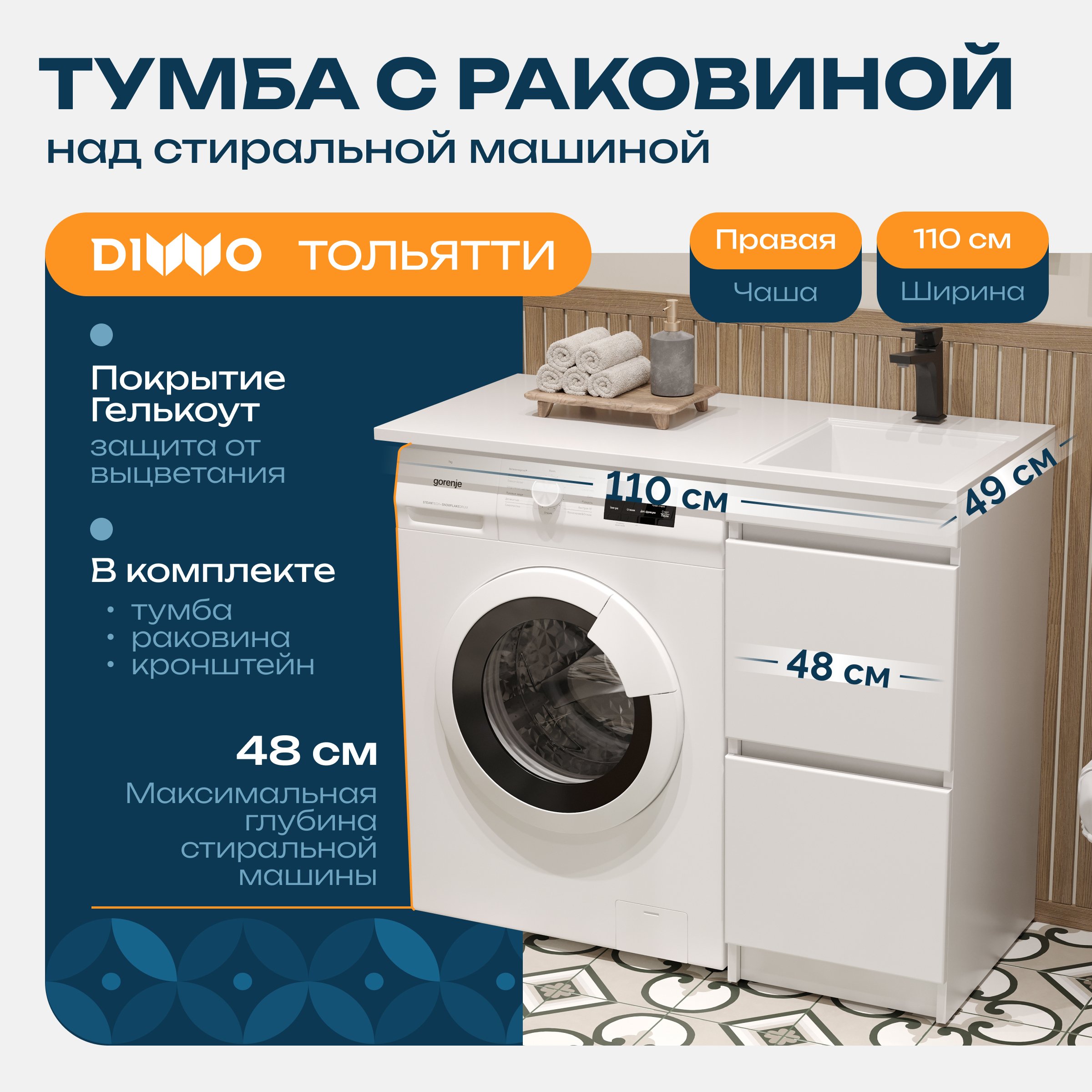 

Тумба с раковиной DIWO Тольятти 110 R с раковиной Тольятти