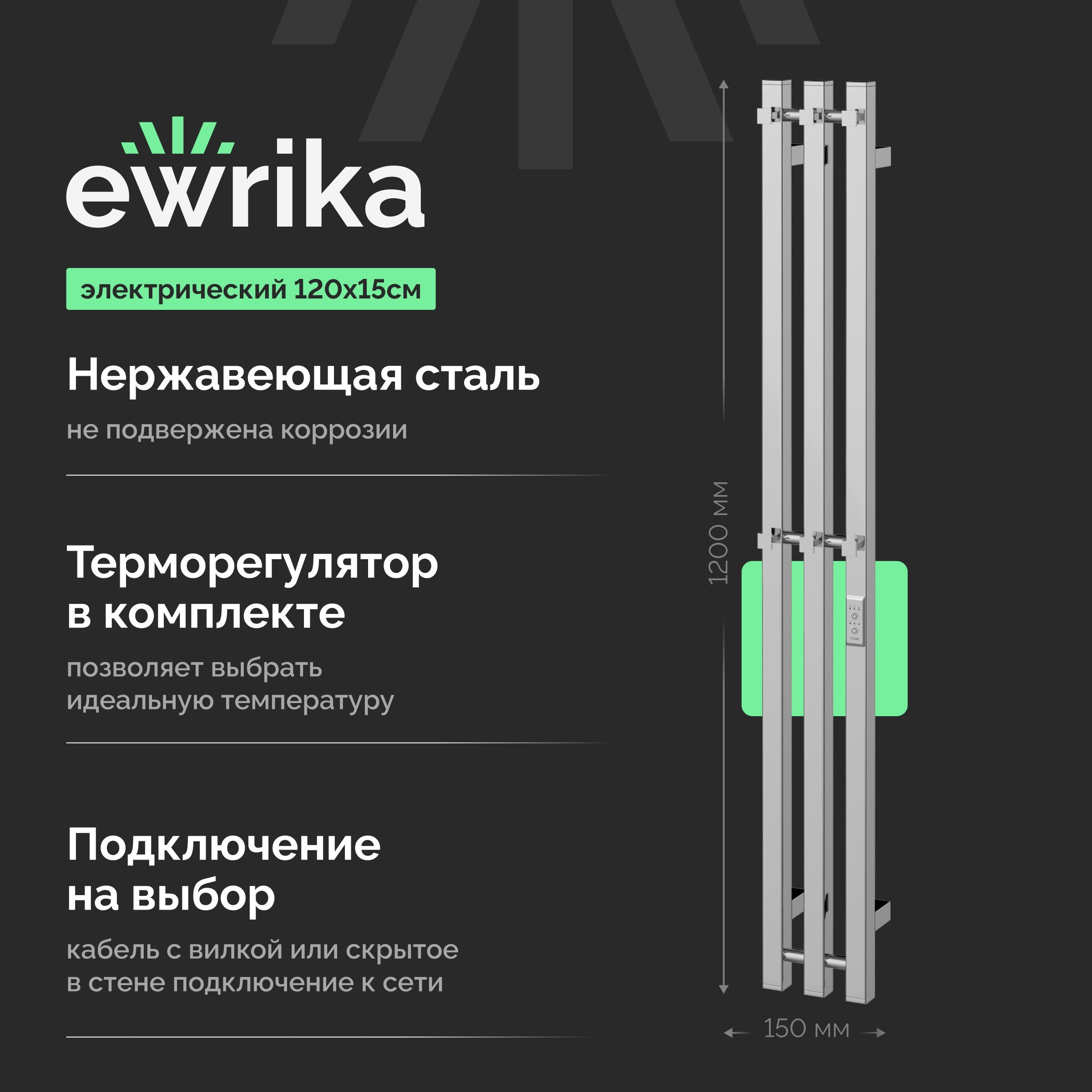 

Полотенцесушитель электрический EWRIKA Пенелопа P3 120, хром