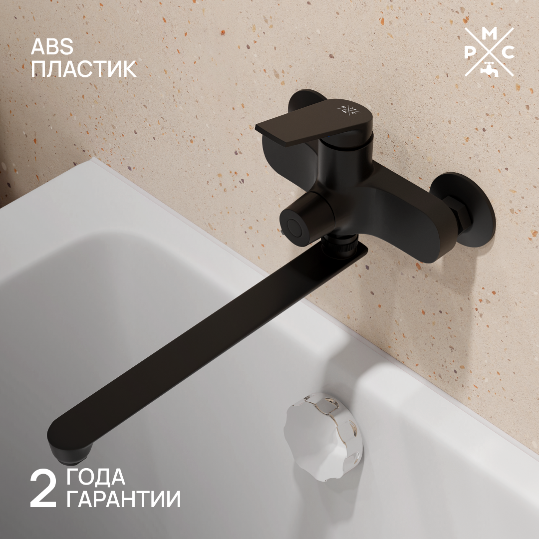 Смеситель с длинным изливом для ванны РМС PL7 PL7BL-006E черный 2035₽