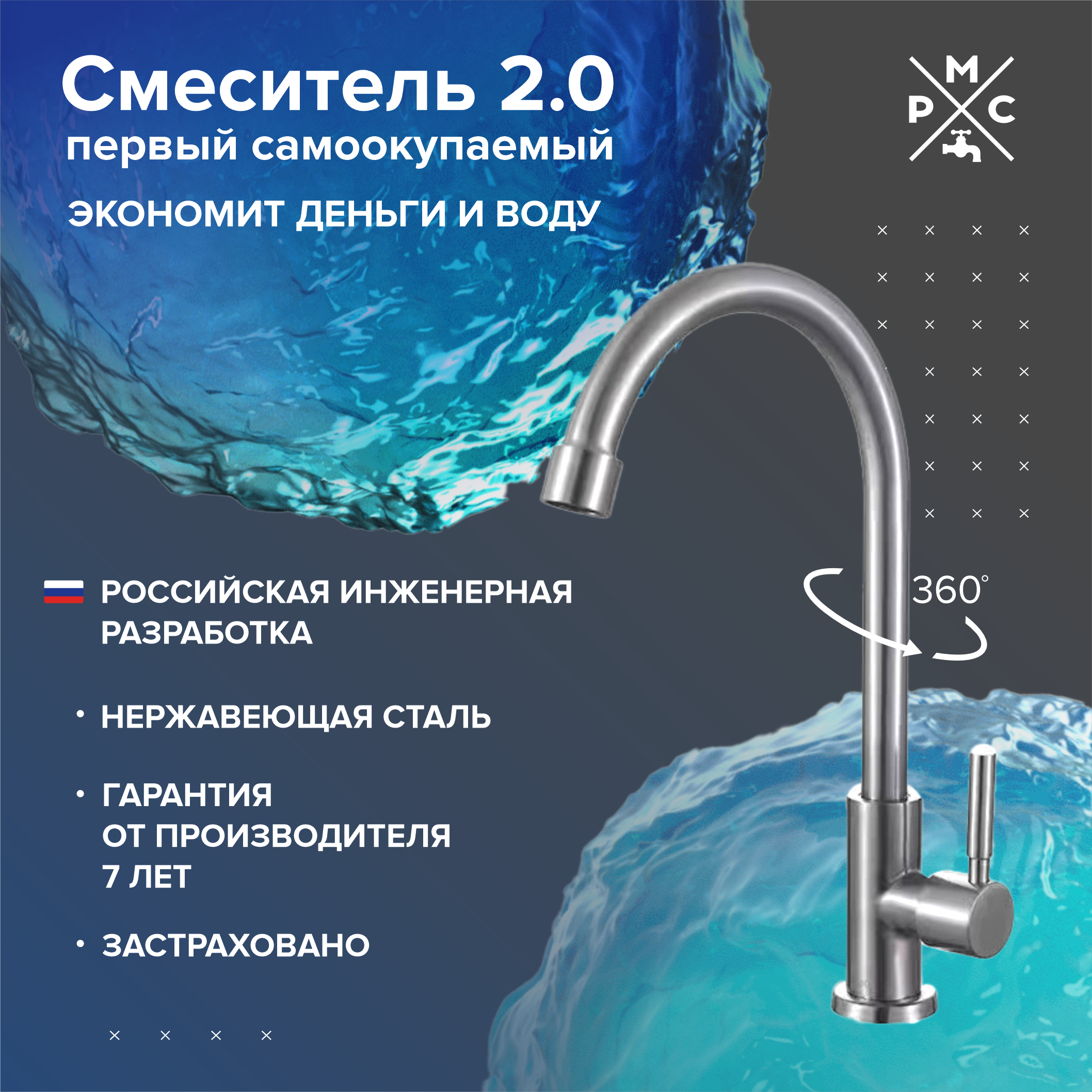 

Кран РМС SUS124-269F нержавеющая сталь