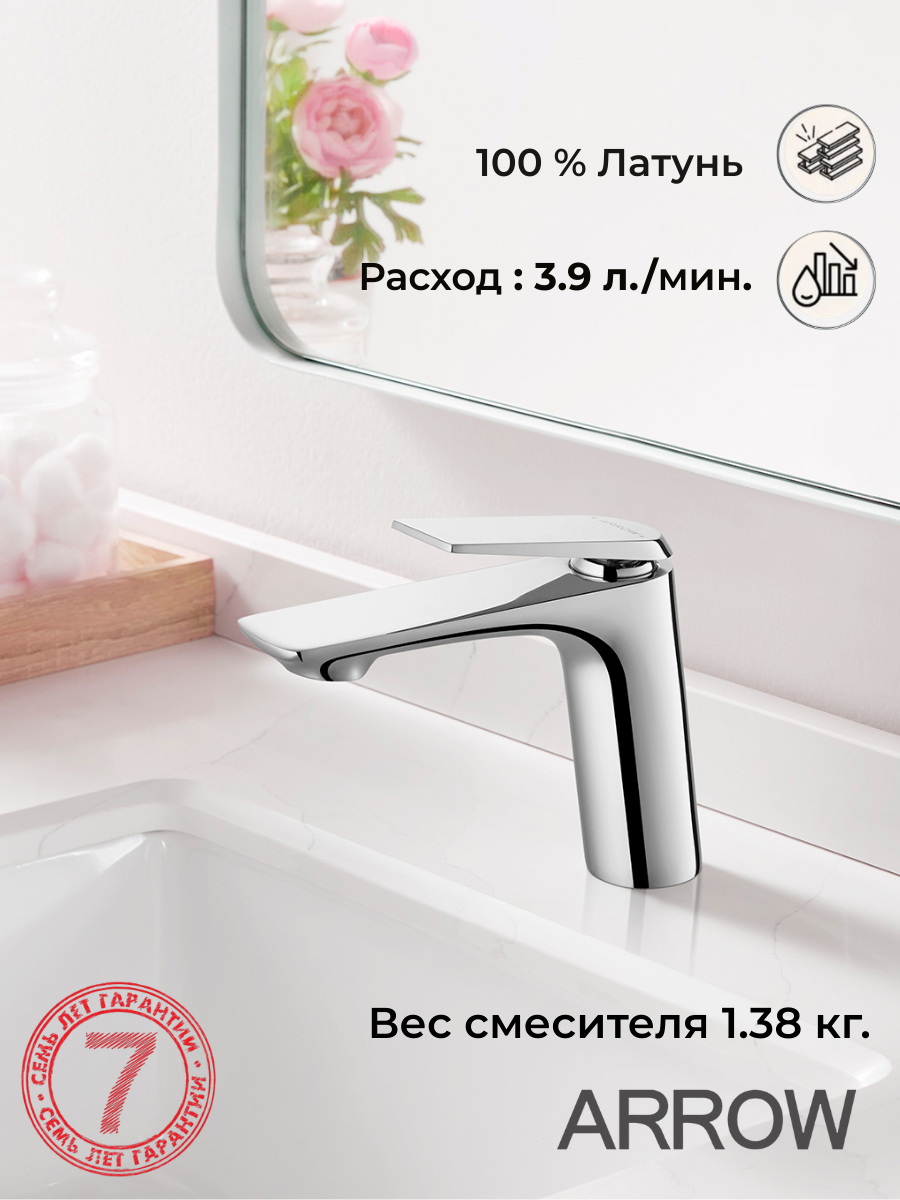 

Смеситель для раковины ARROW AMP1145 хром