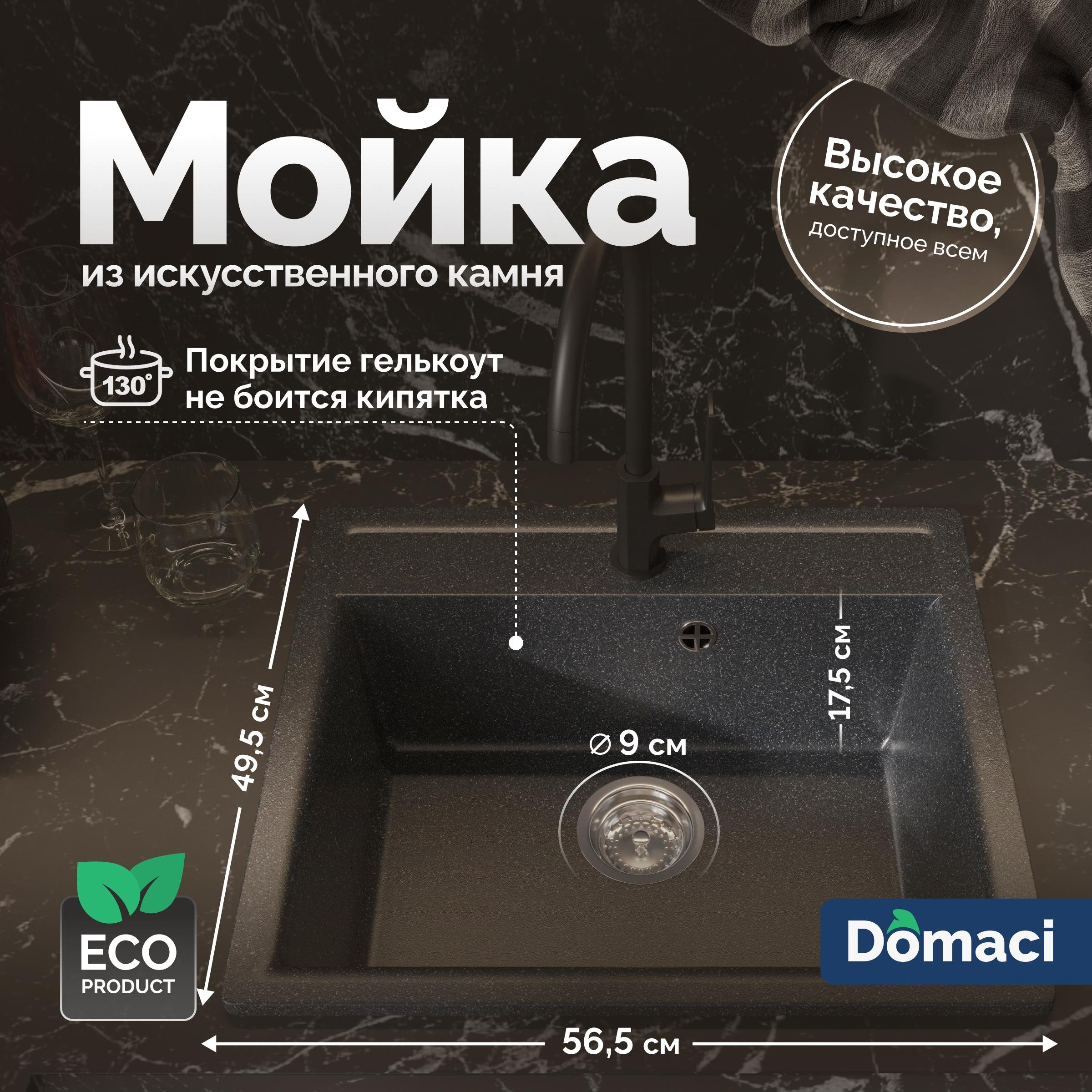 

Мойка кухонная Domaci Палермо PR-565-004 черная + Жидкое мыло Grass Milana