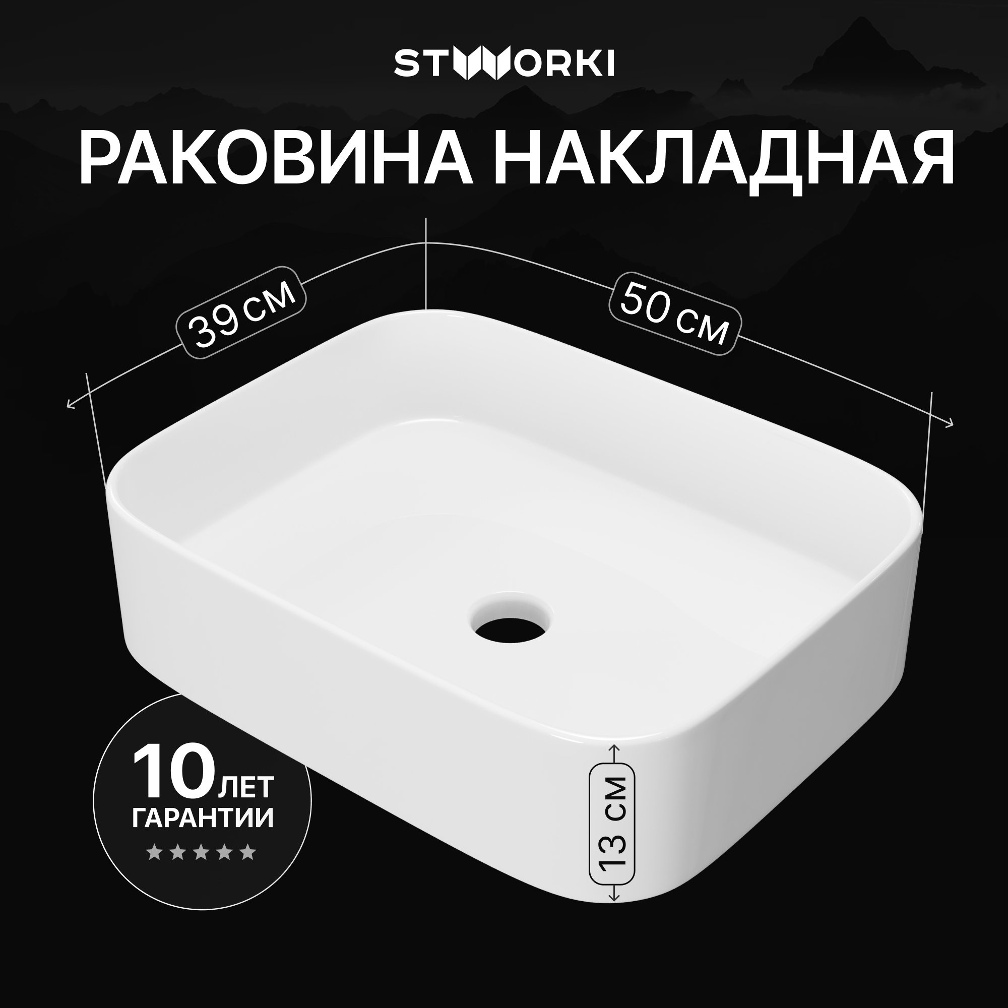 

Накладная раковина STWORKI Ольборг S20410WH