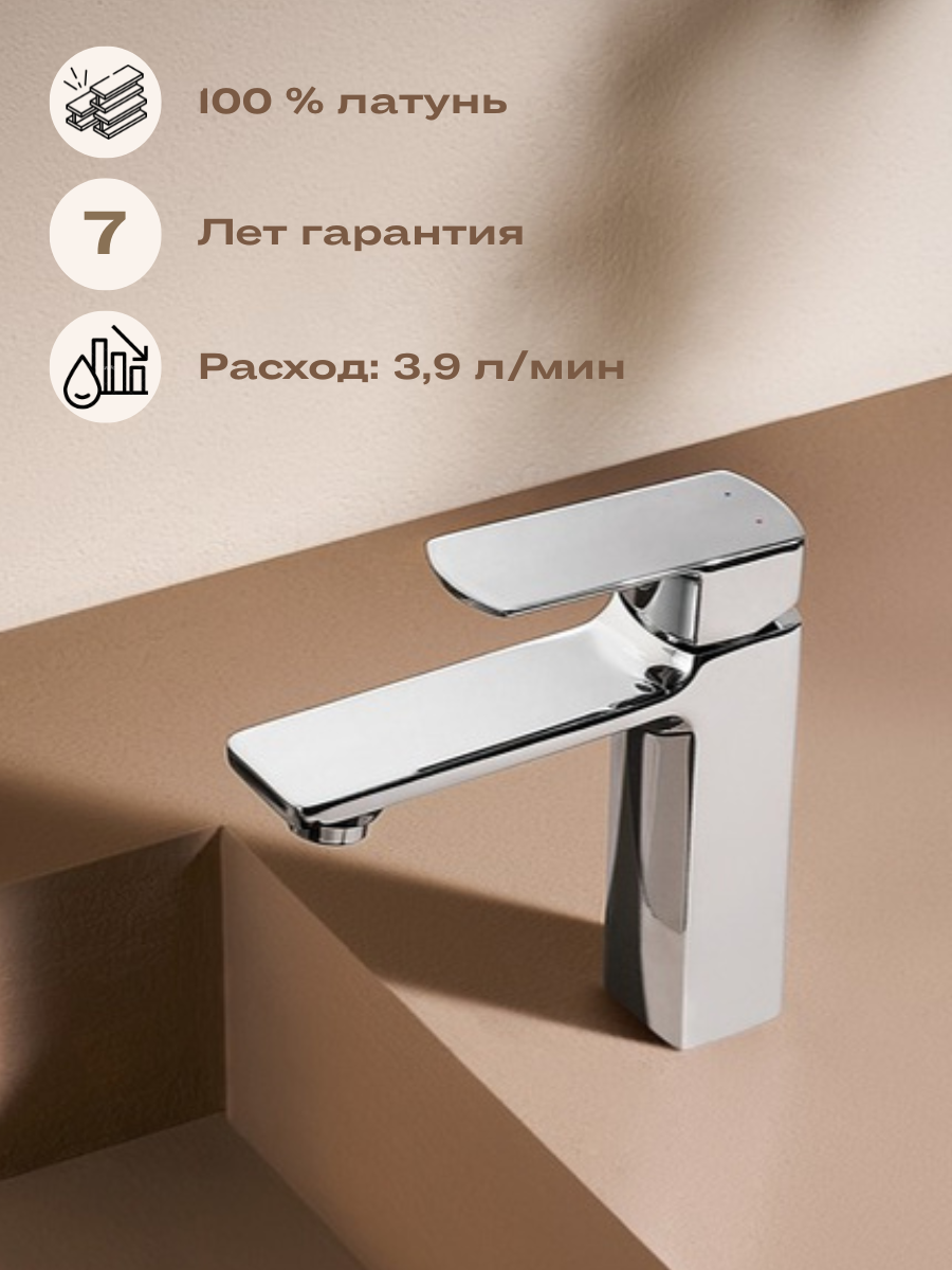 Смеситель для раковины ARROW AG4120 хром 6990₽