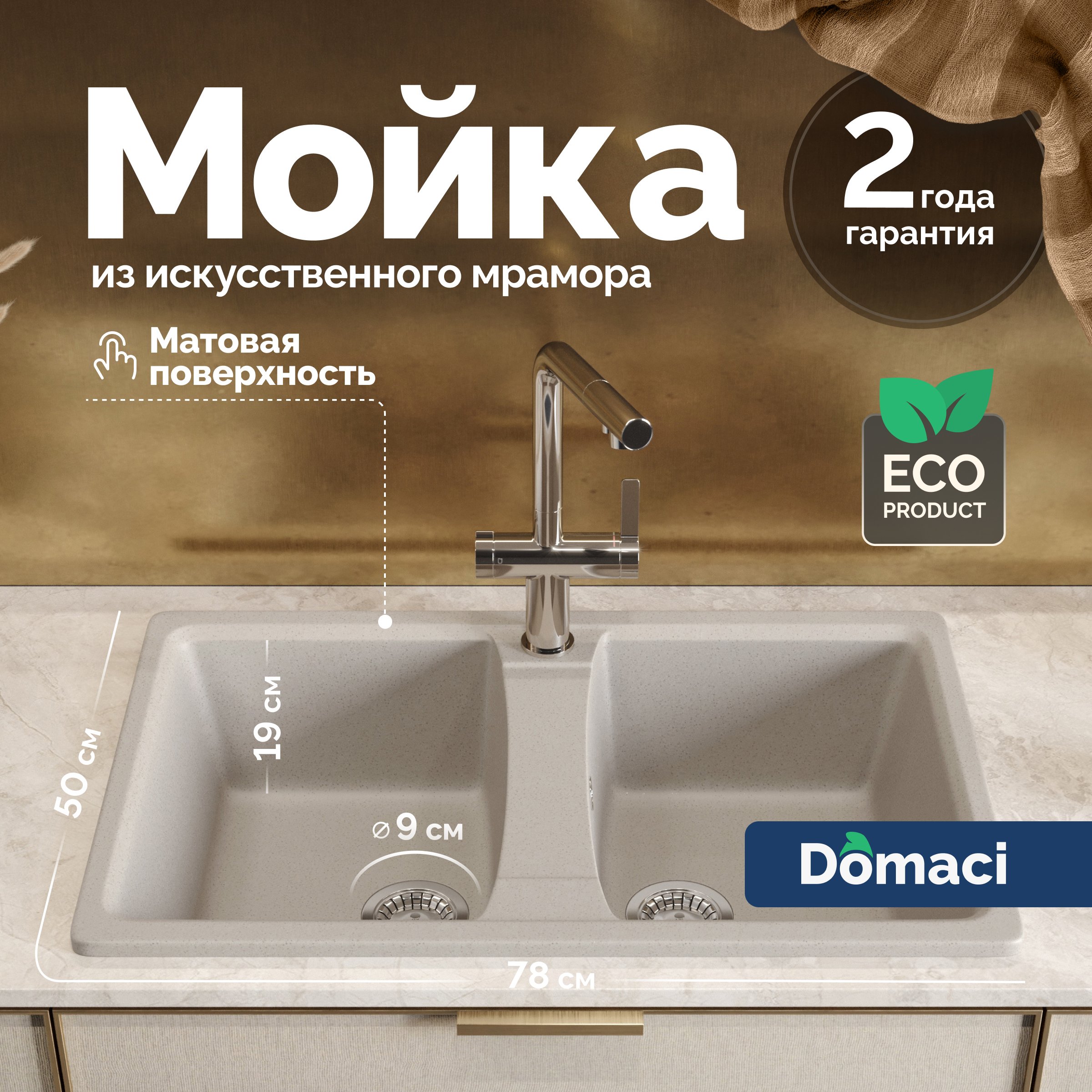 

Мойка кухонная Domaci Болонья М-26-003 бежевая