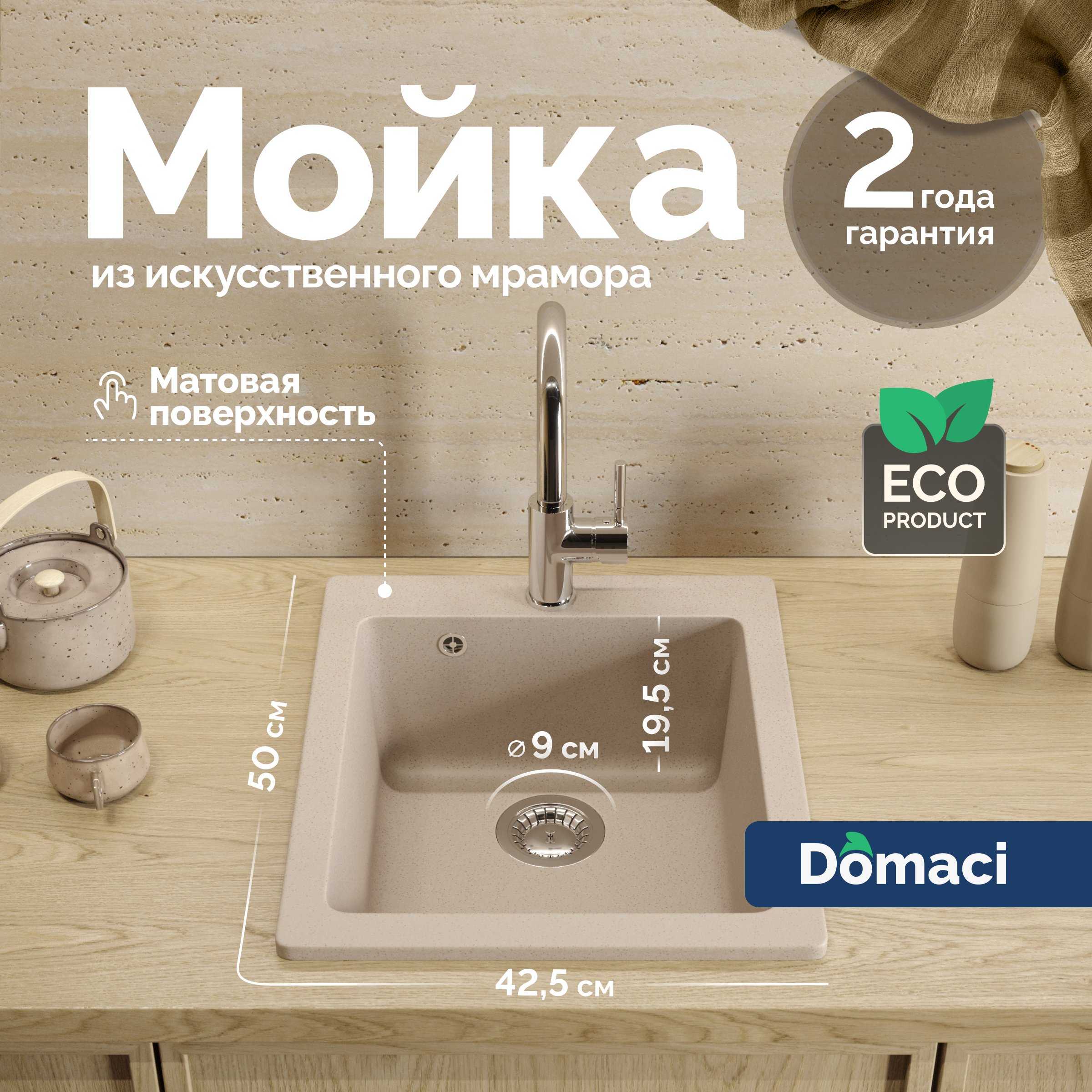 

Мойка кухонная Domaci Болонья М-08-003 бежевая