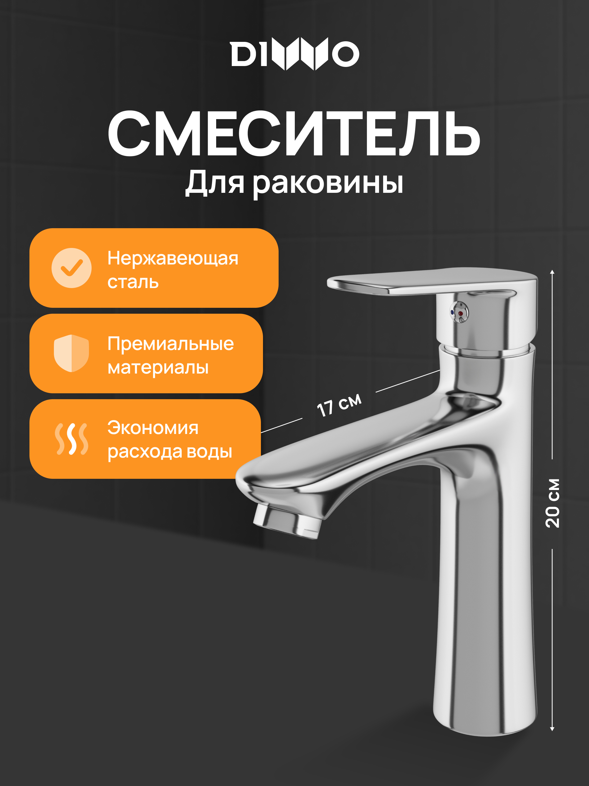 Смеситель для раковины DIWO Тула DW-TU03CR хром 3400₽