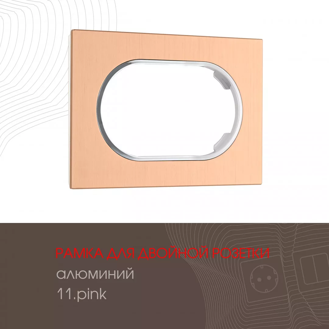 

Рамка для двойной розетки Arte Milano 502.11-double.pink