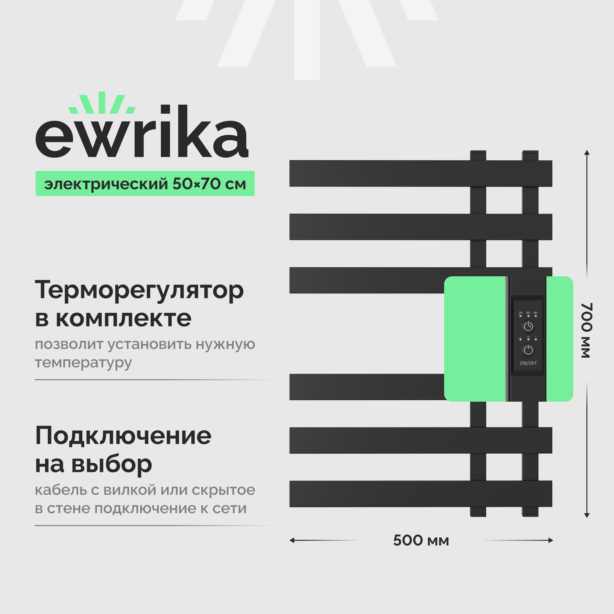 

Полотенцесушитель электрический EWRIKA Медея LX 70х50, черный