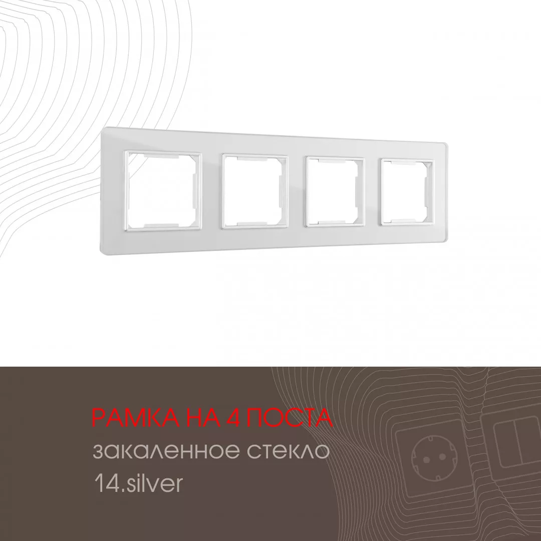 

Рамка четырехместная Arte Milano 503.14-4.silver