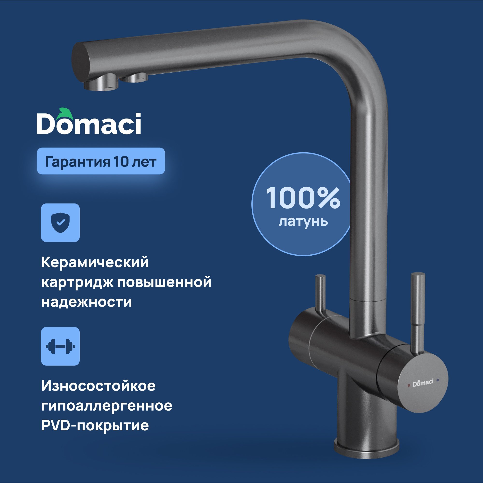 

Смеситель для кухни Domaci Ливорно D8651GB вороненная сталь