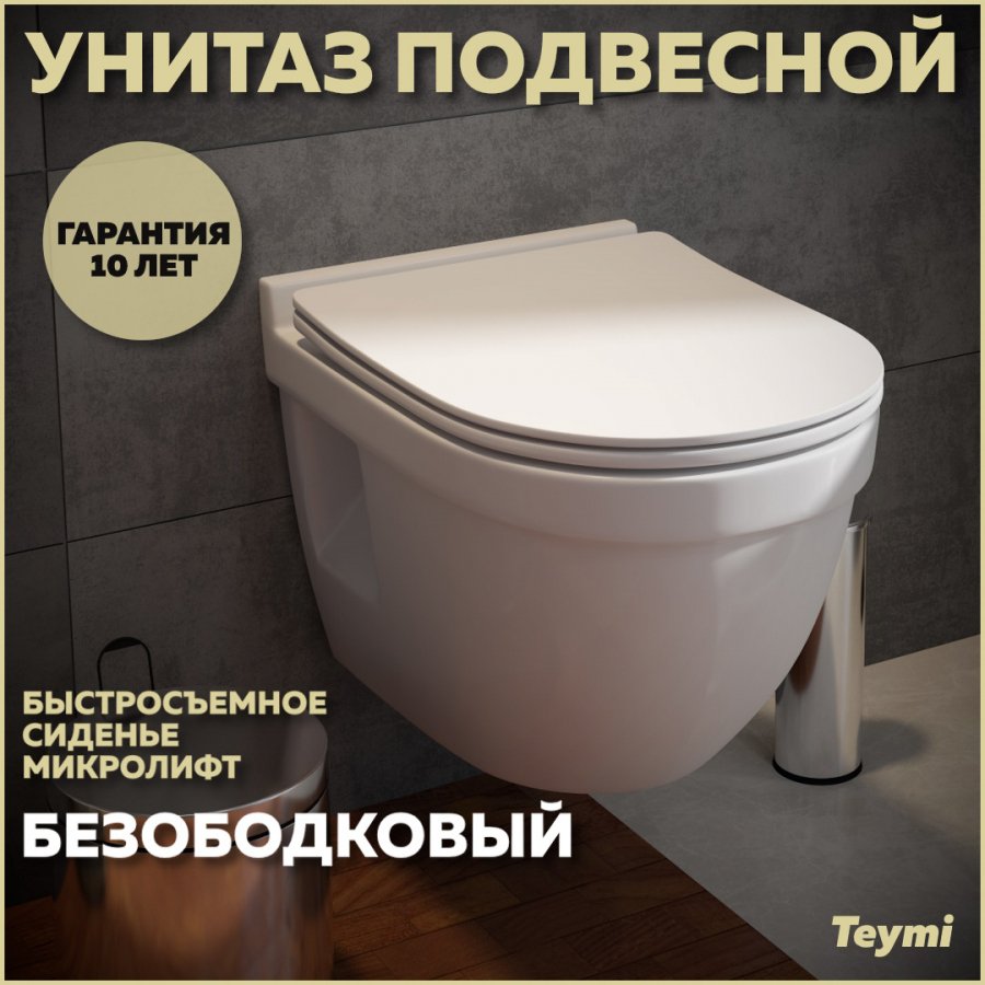 

Унитаз подвесной Teymi Vitra Pro T40806