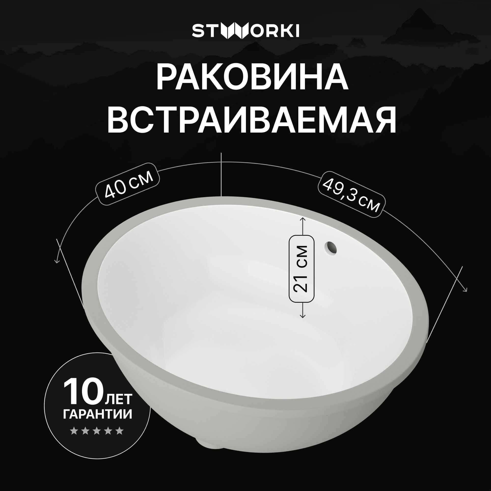   Santehnika Room Раковина STWORKI Копенгаген S42411WH встраиваемая