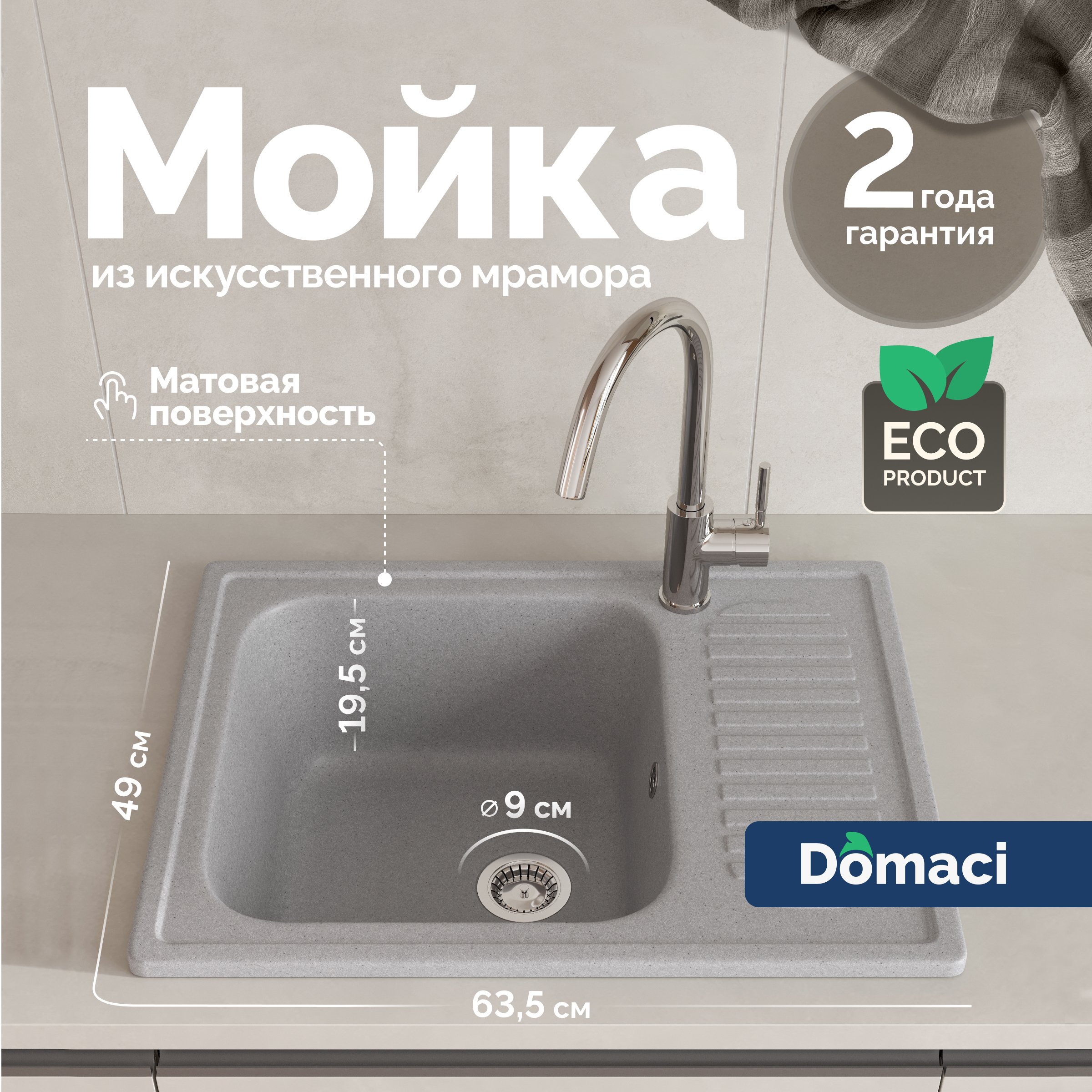 Мойка кухонная Domaci Болонья М-15-006 светло-серая 6320₽