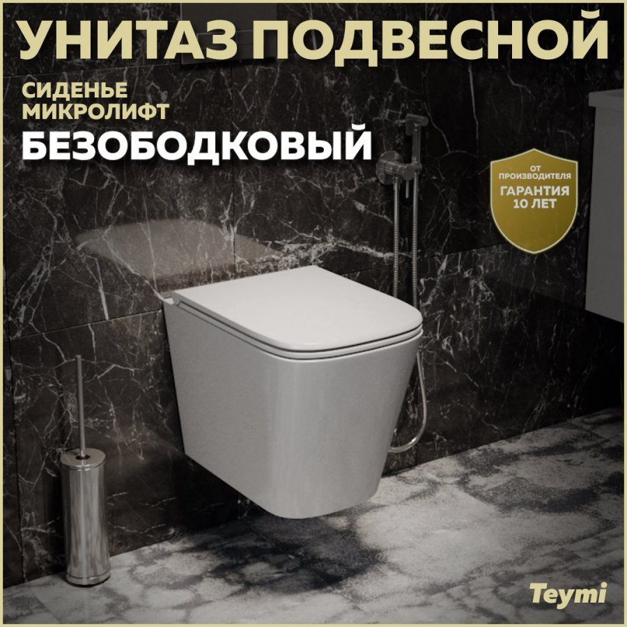 

Унитаз подвесной Teymi Helmi S T40302