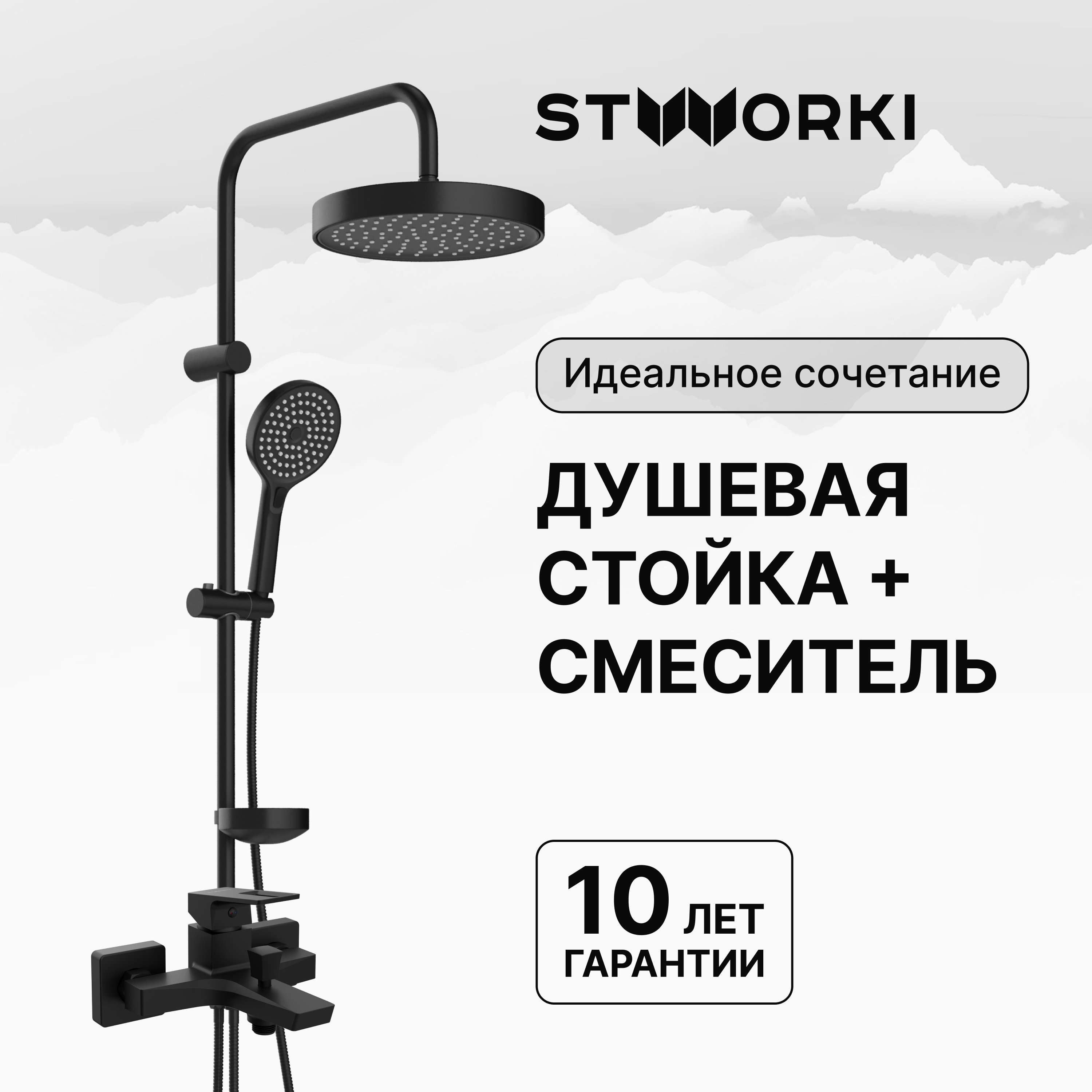 

Душевая стойка STWORKI Хельсингборг S18180BK со смесителем Мосс S43100BK матовая черная