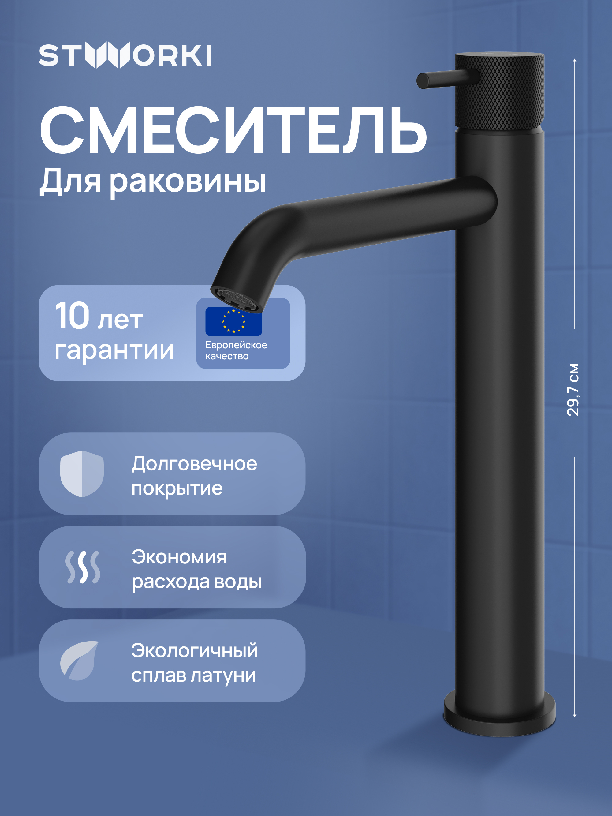 Смеситель для раковины STWORKI Стокгольм S36020BK матовый черный 10490₽