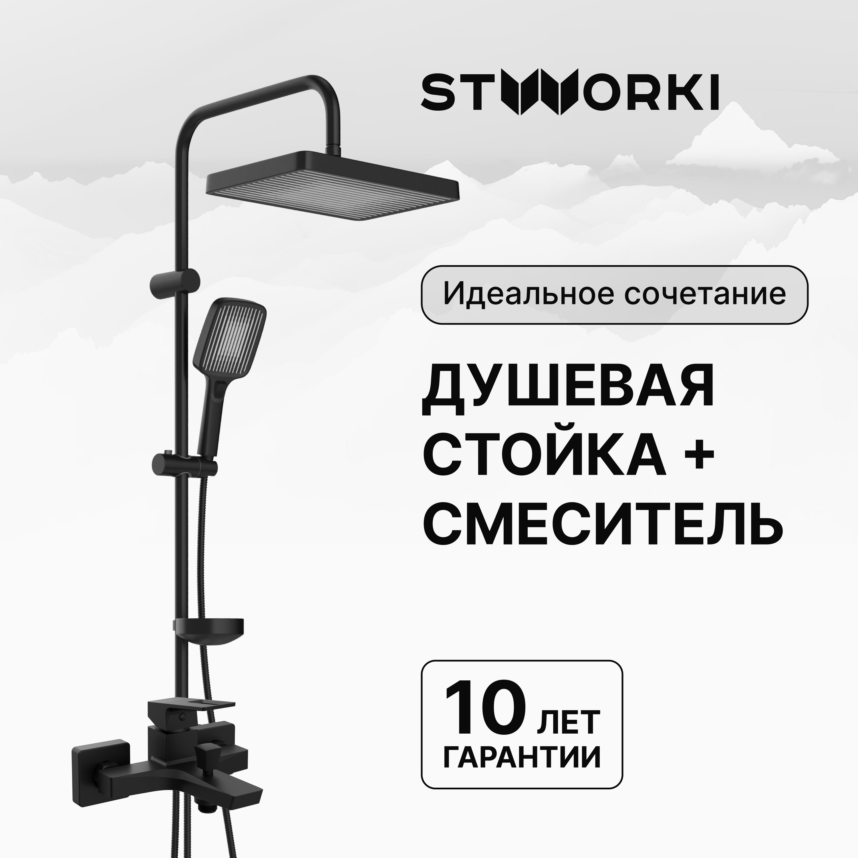 

Душевая стойка STWORKI Берген S21180BK со смесителем Мосс S43100BK матовая черная